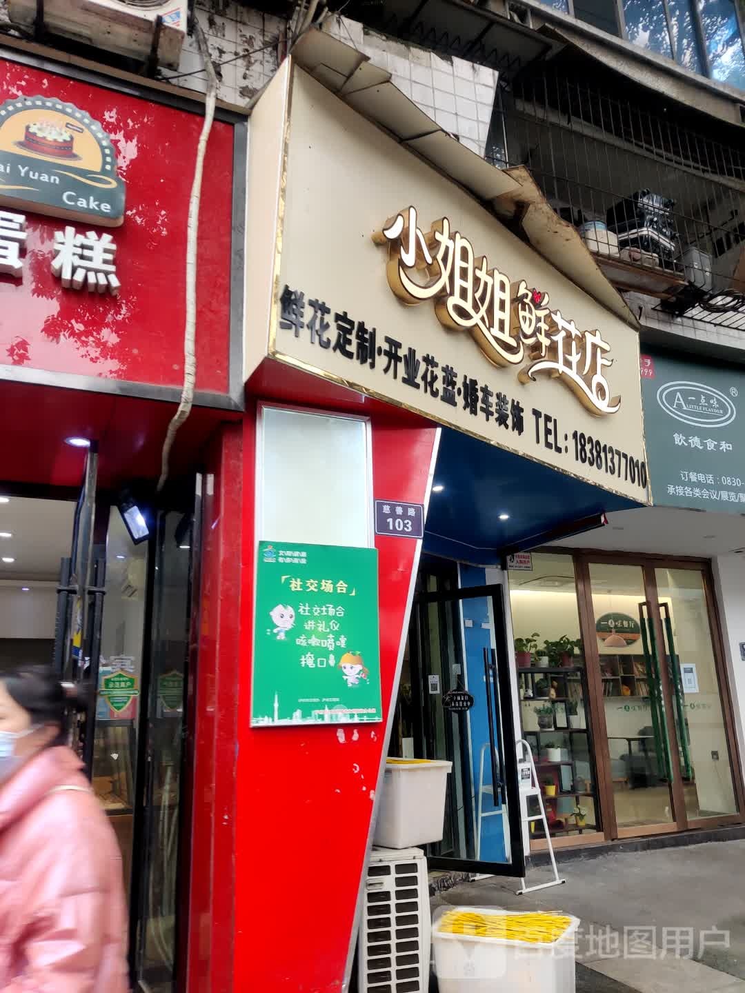 杨小姐的花店