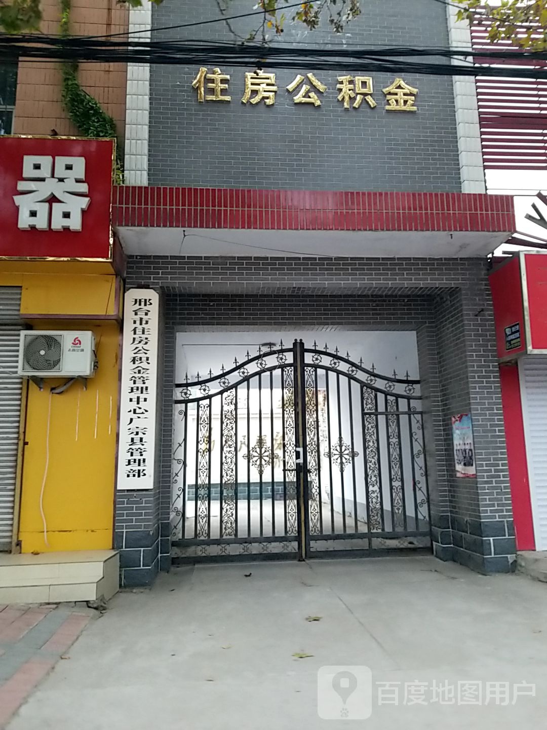 广宗县住房公积金管理中心