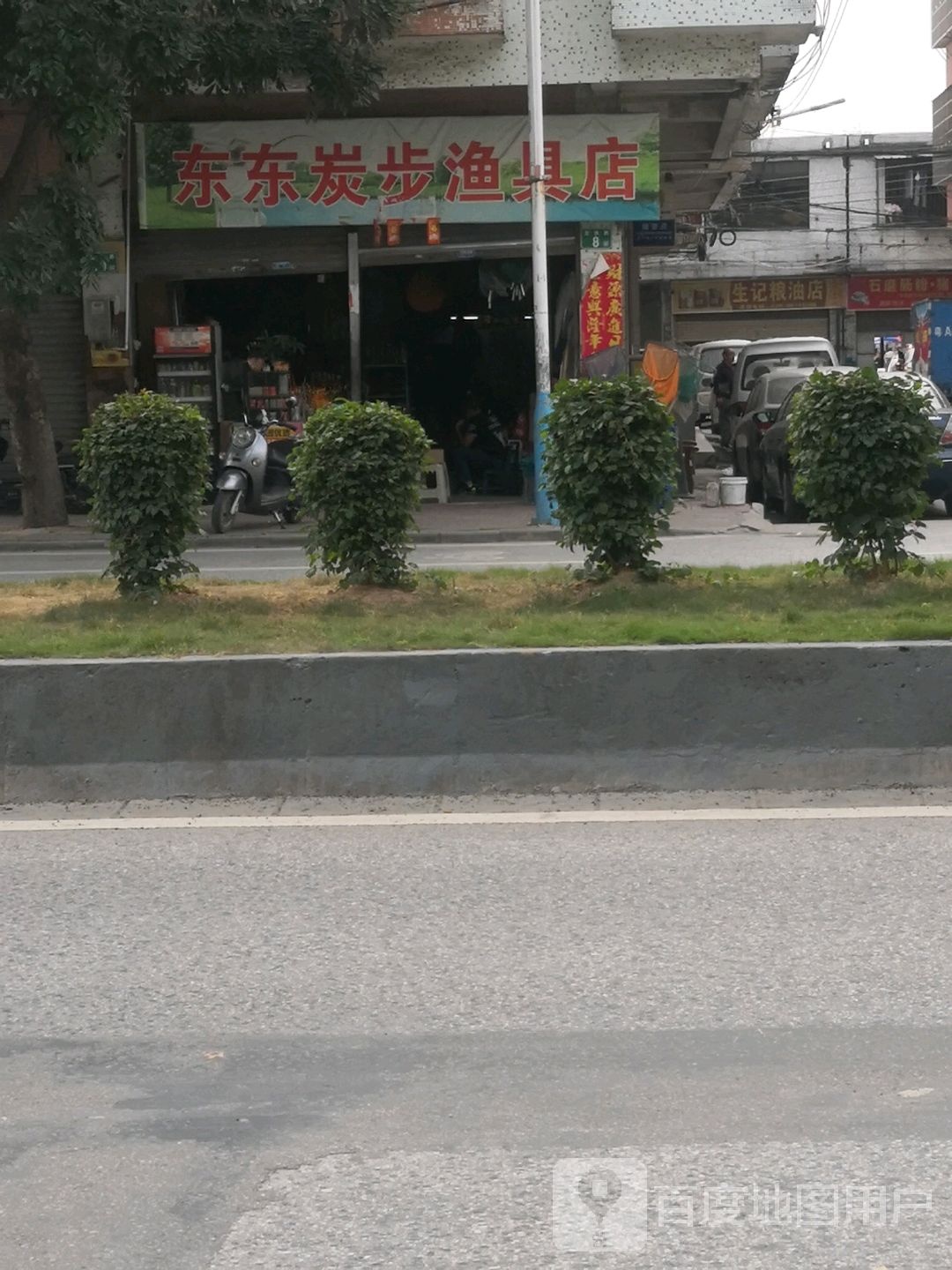 东东炭步鱼具店