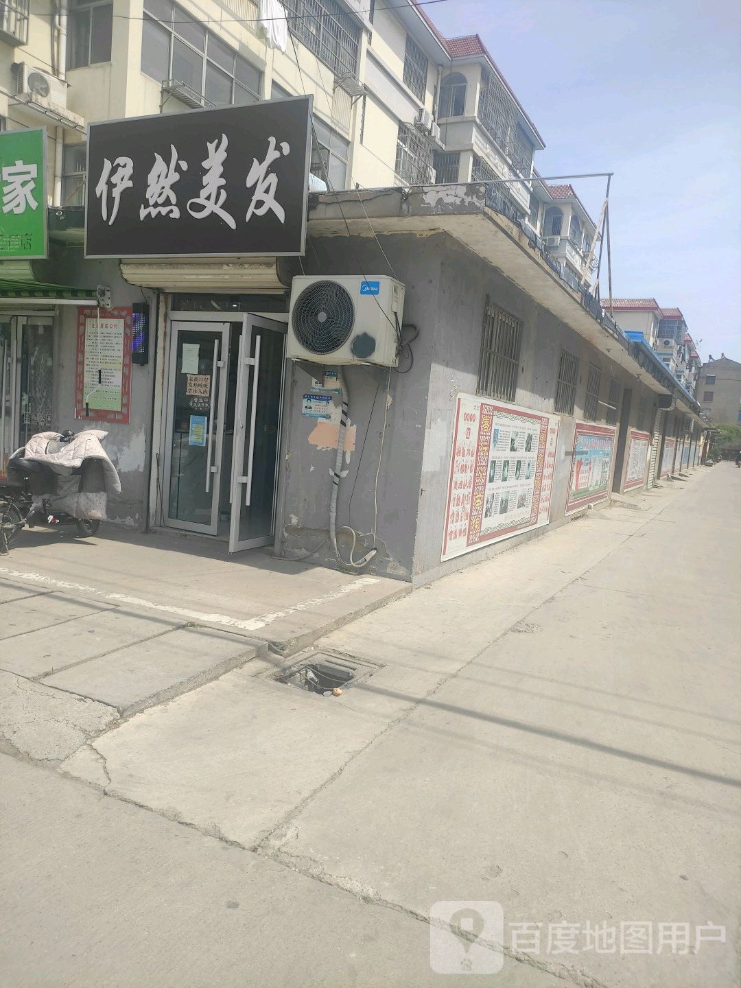 依兰美发