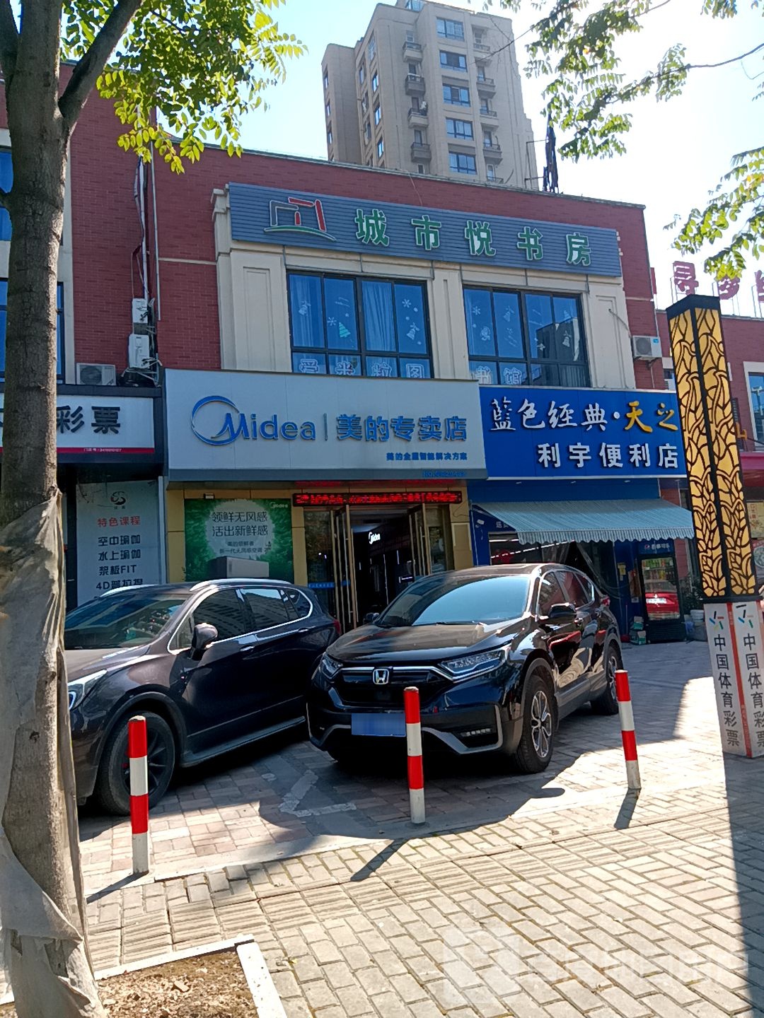 利宇便利店