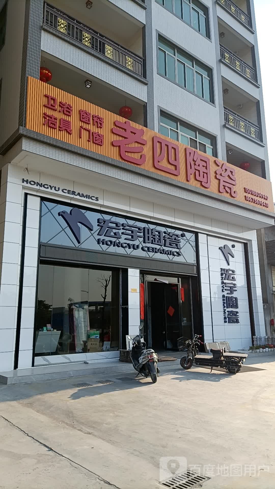 老四陶瓷