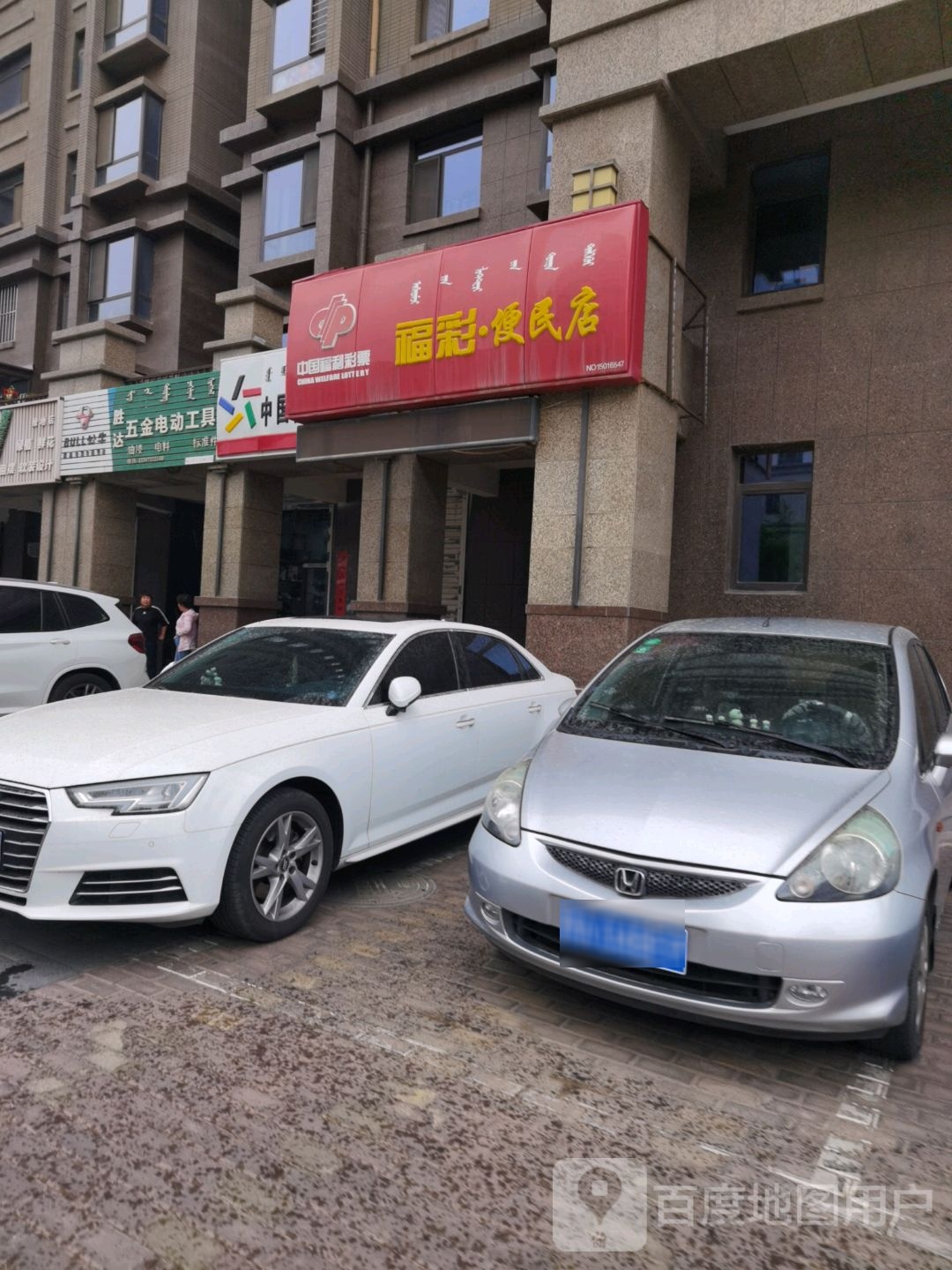 中国福利彩票(学苑东街店)