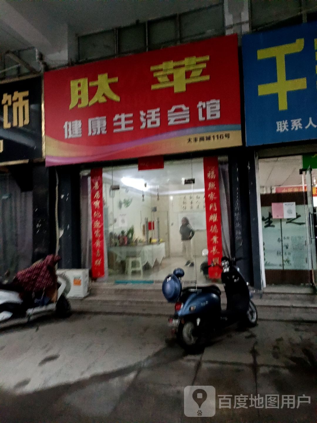 肽苹健康生活会馆