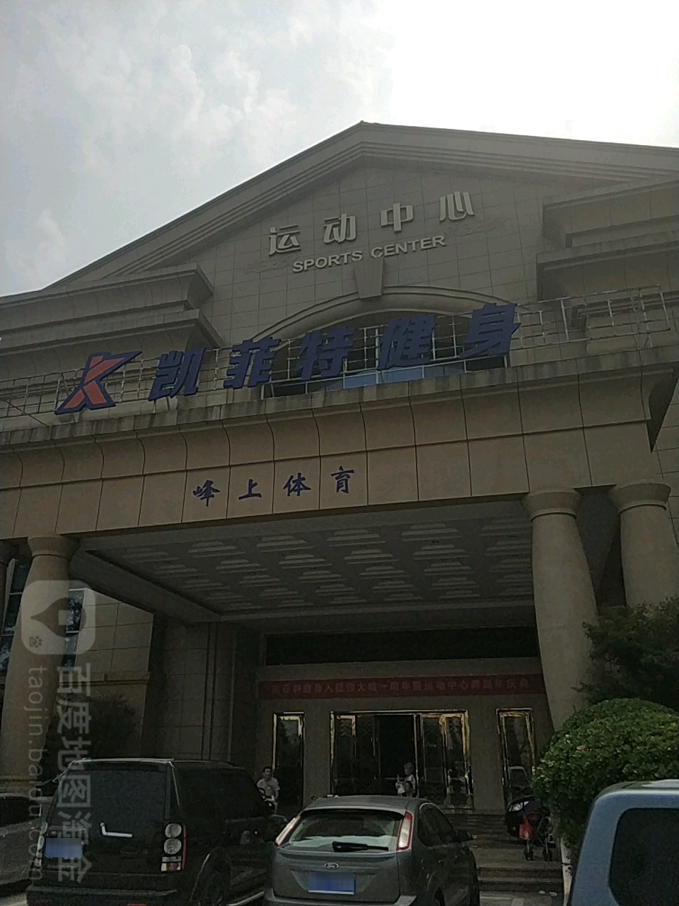 恒大城运动中学
