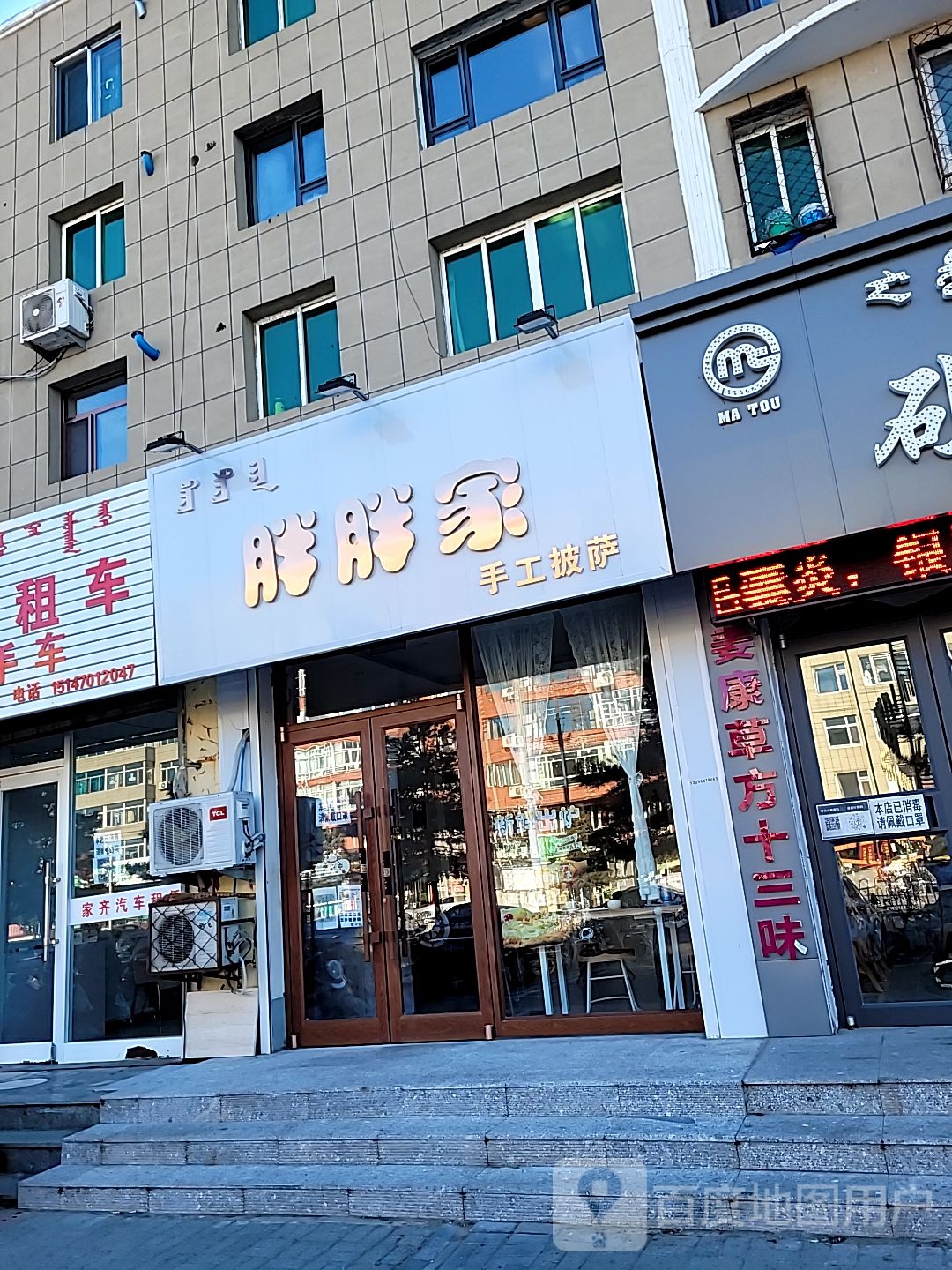 胖胖家水工披萨