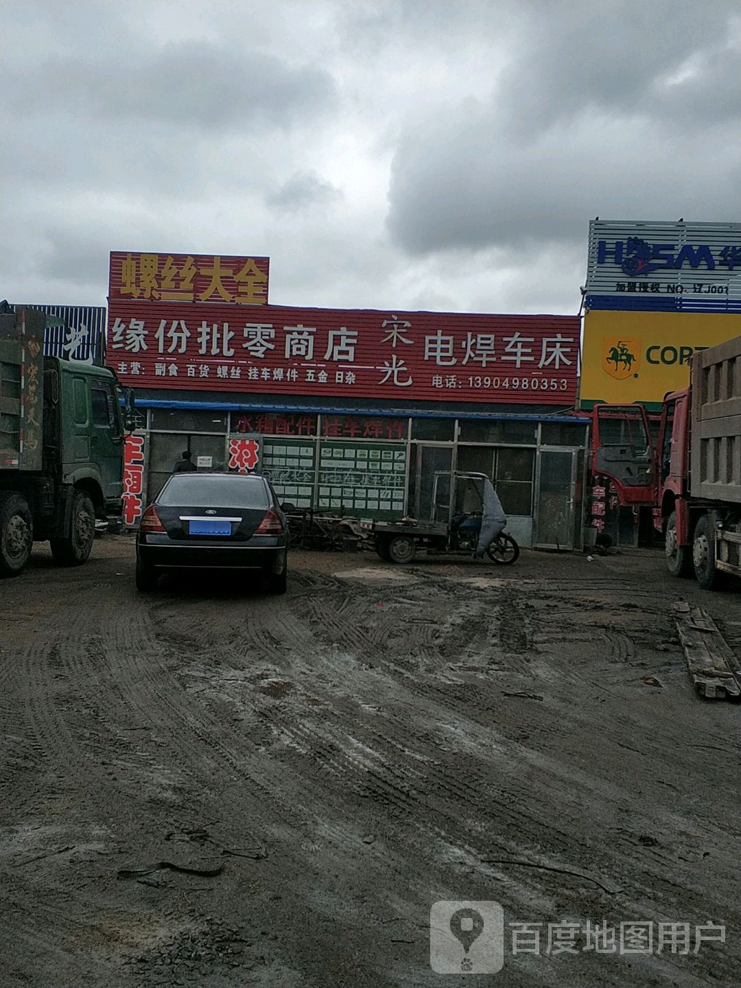 路缘商店
