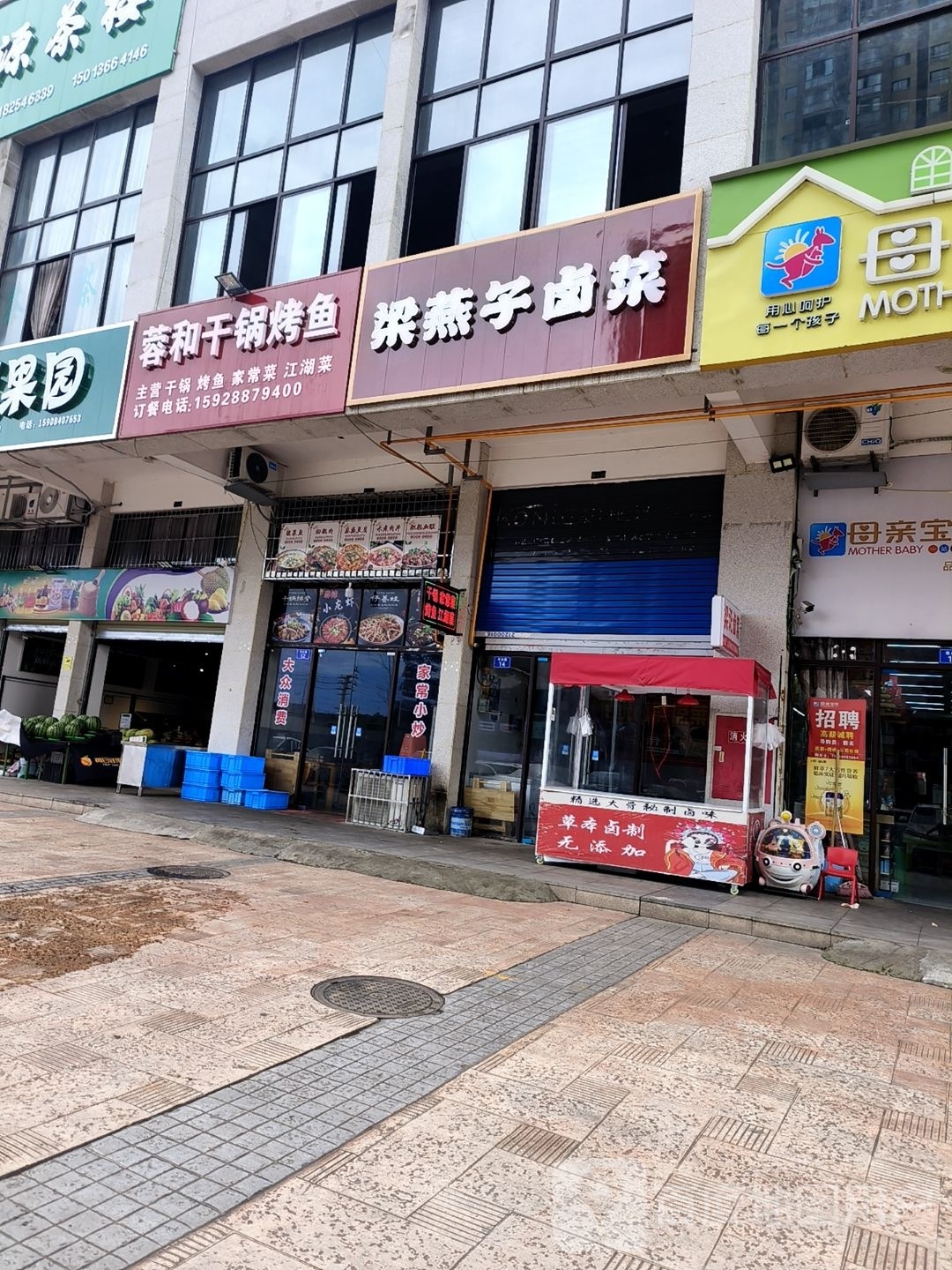 蓉和干锅虾烤鱼店