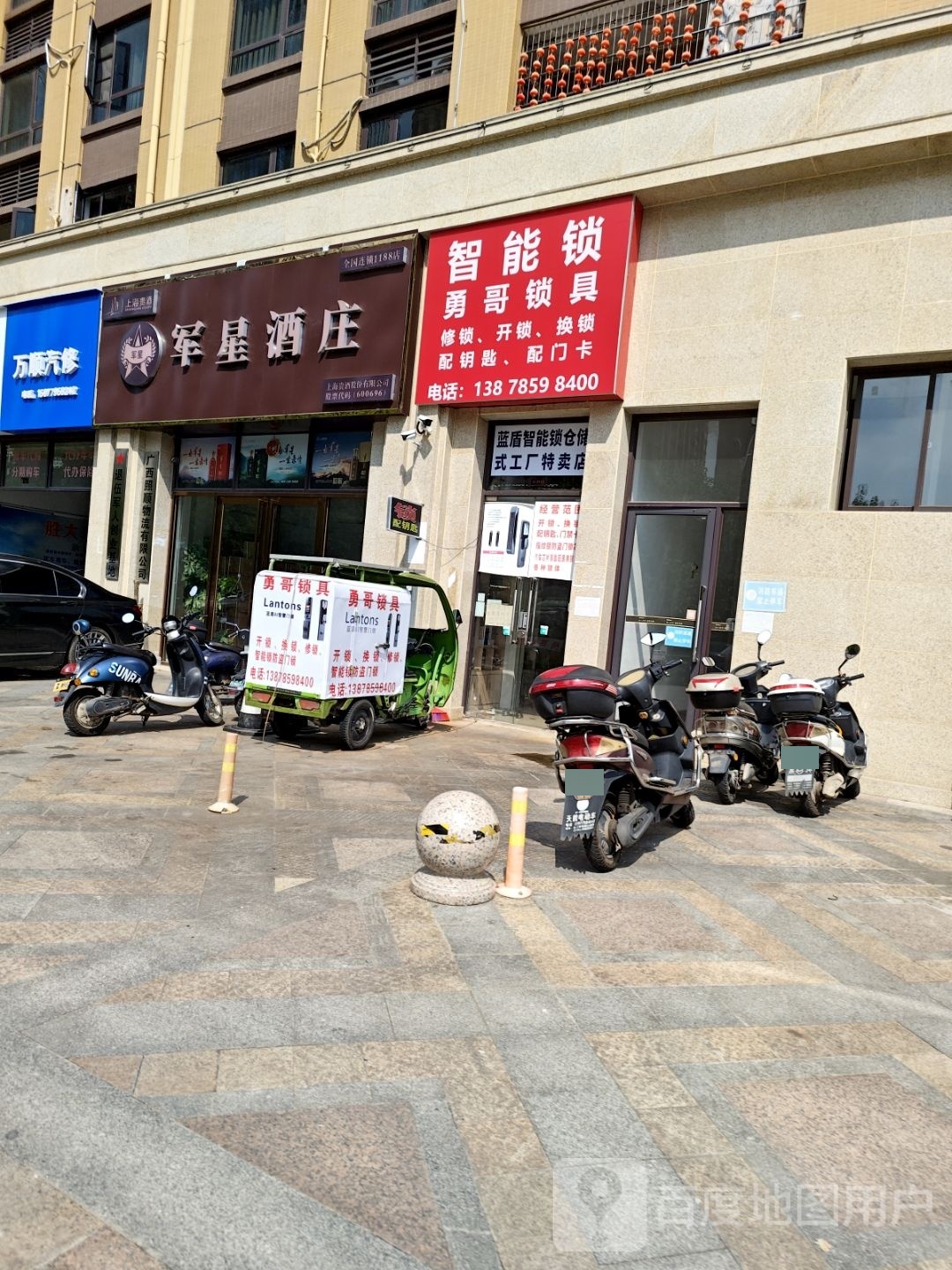 勇哥锁具(凯旋新天地店)