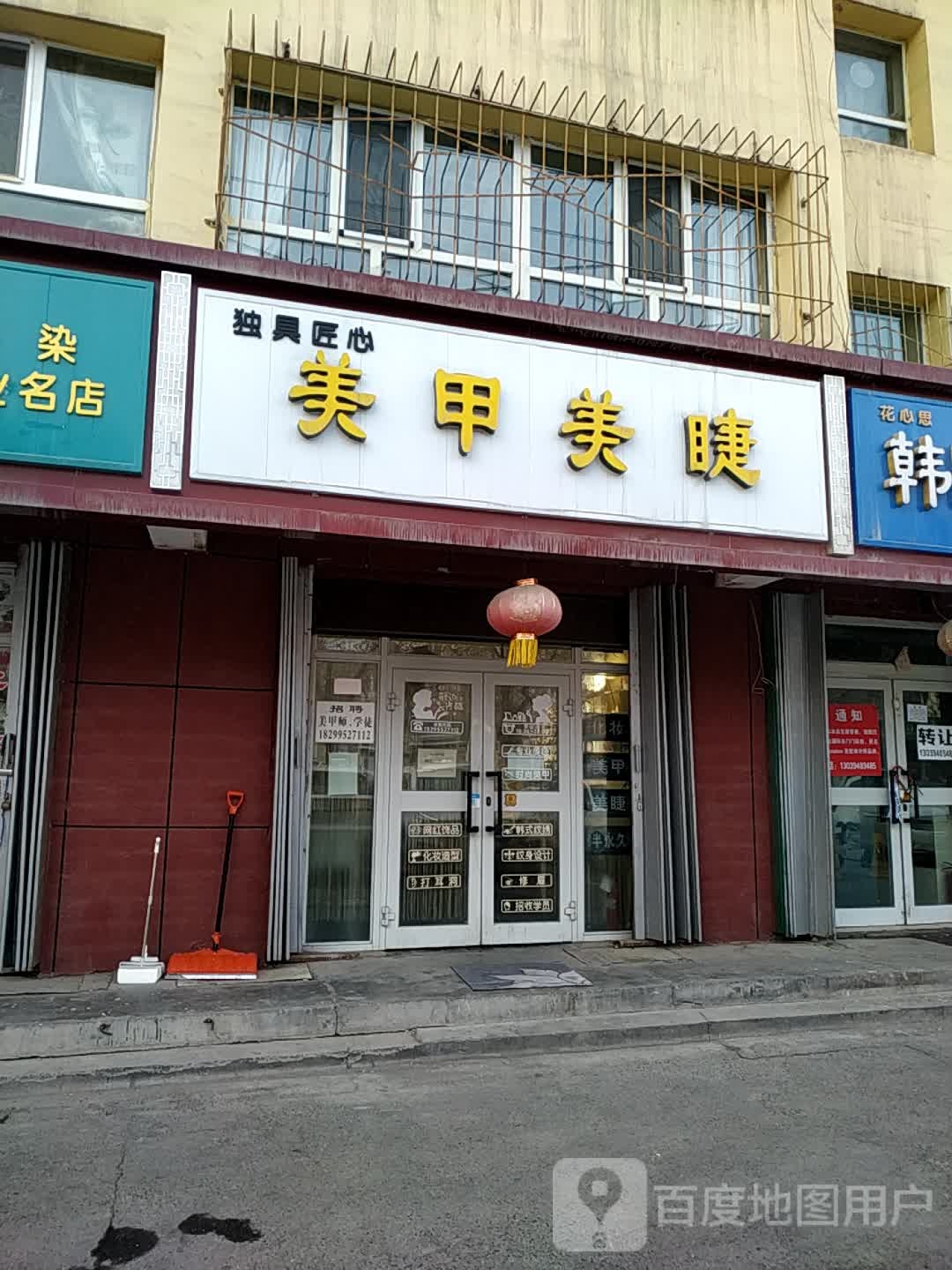 独具匠心美甲美睫(青年北路店)