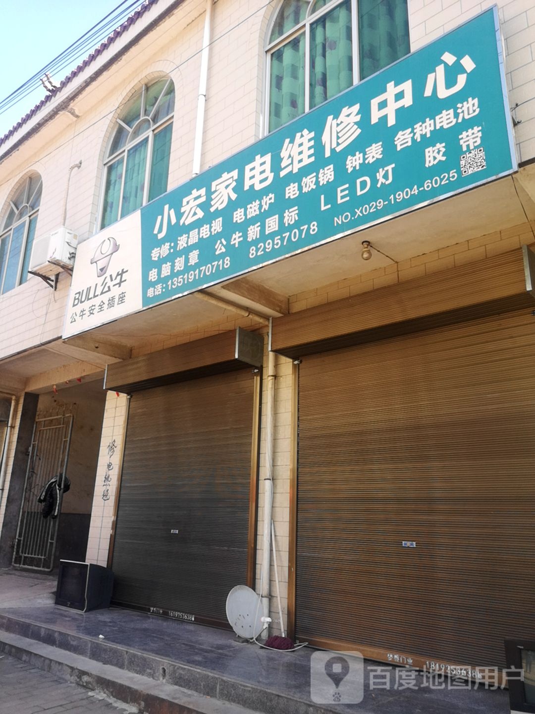 小宏家电维修