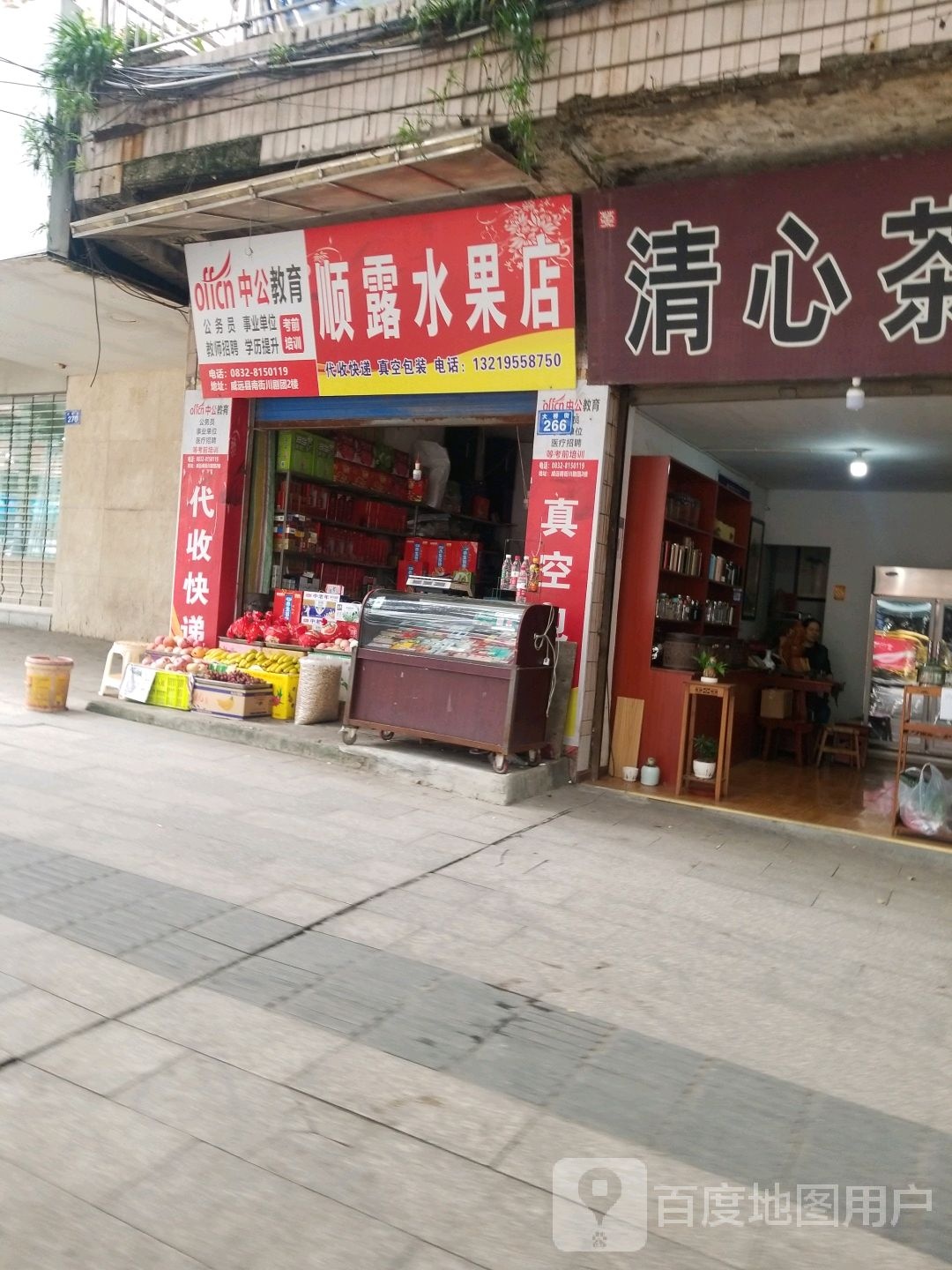 顺露水果店