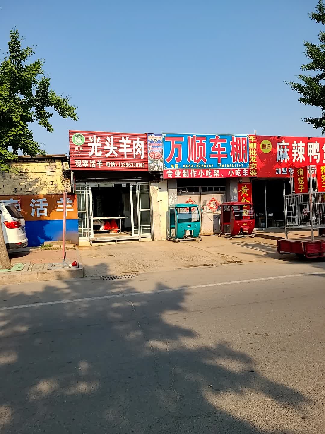 清真光头羊肉