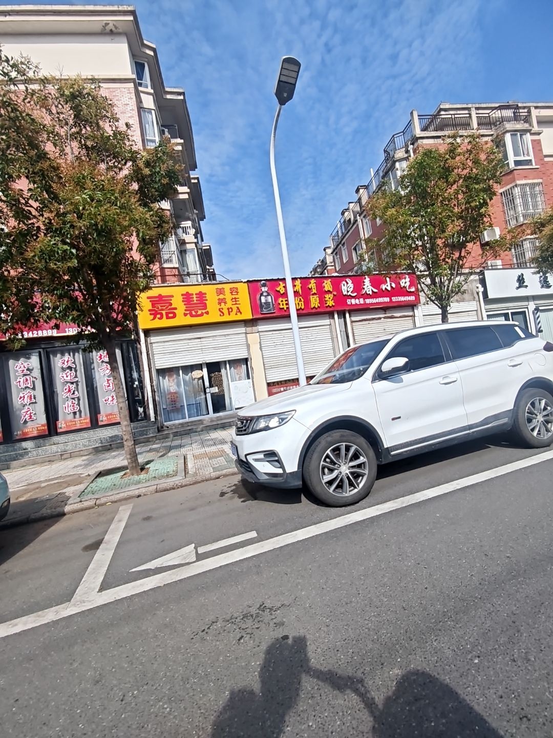 嘉慧美容养生SPA(阳光都市家园小区店)