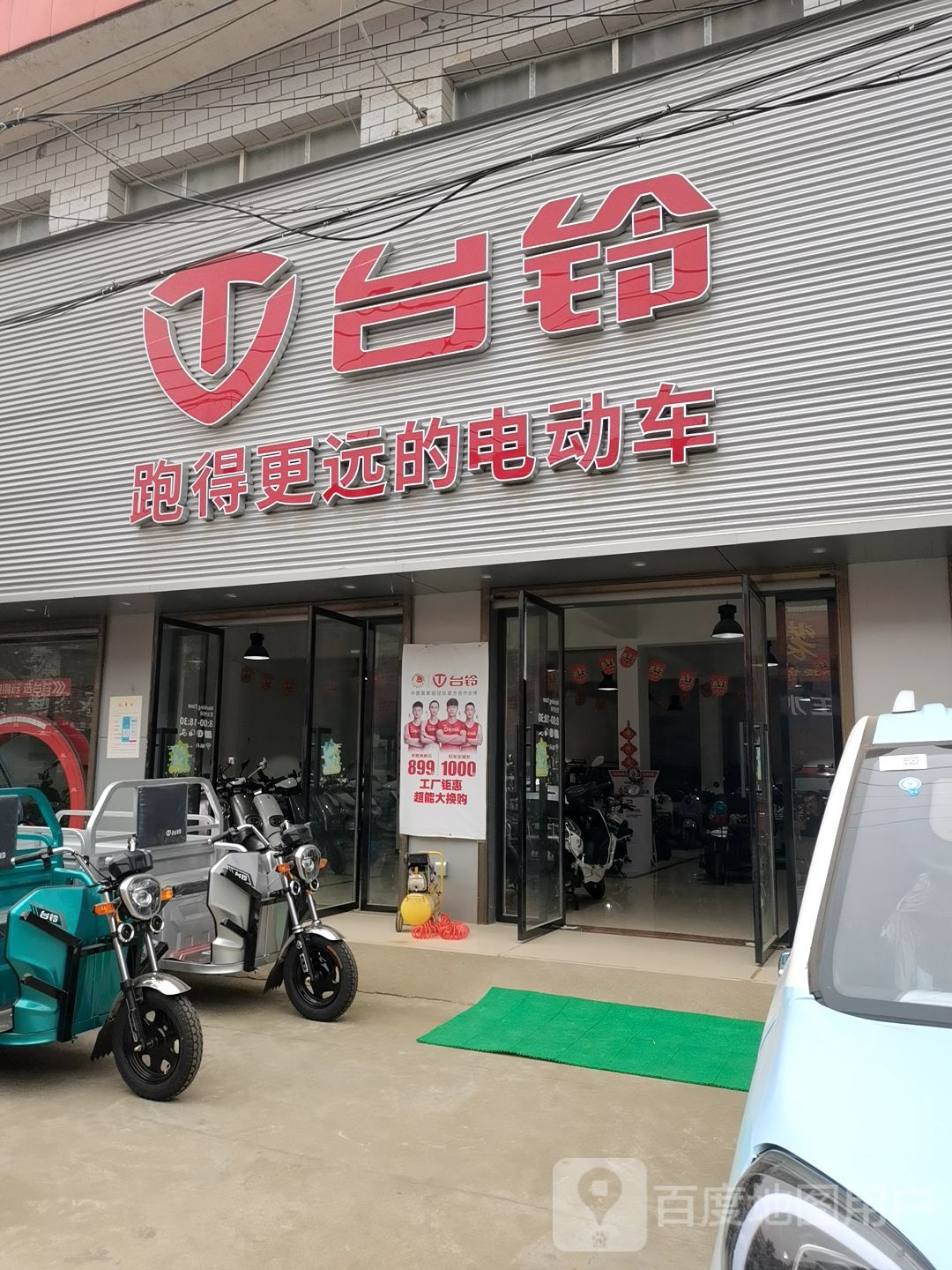 卧龙区青华镇台铃电动车(青华店)