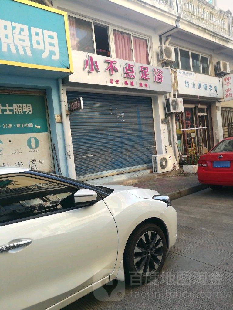 小布点足浴