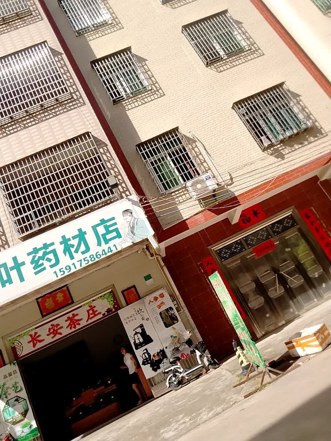 云南药材茶叶专营店