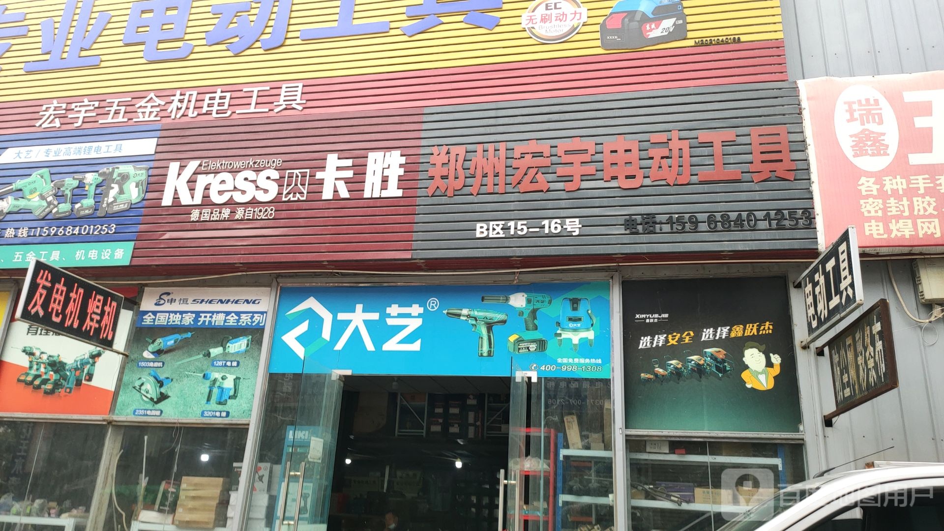 中牟县白沙镇华宇工具