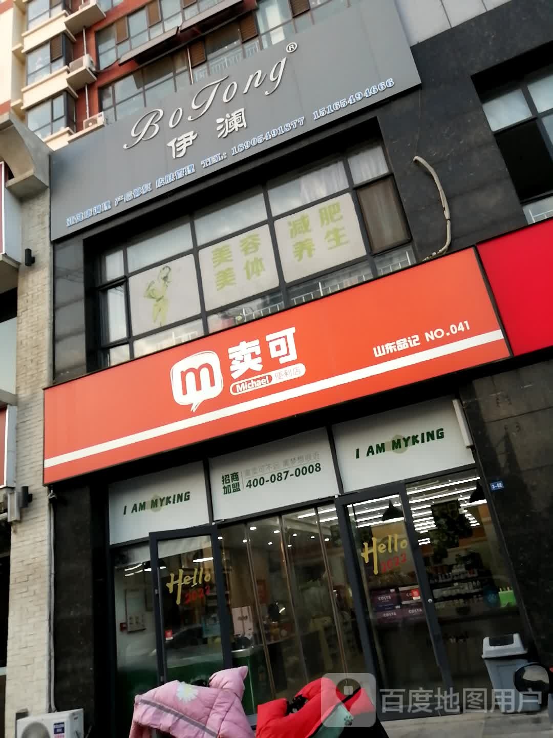 卖可馨便利店(三江领秀店)