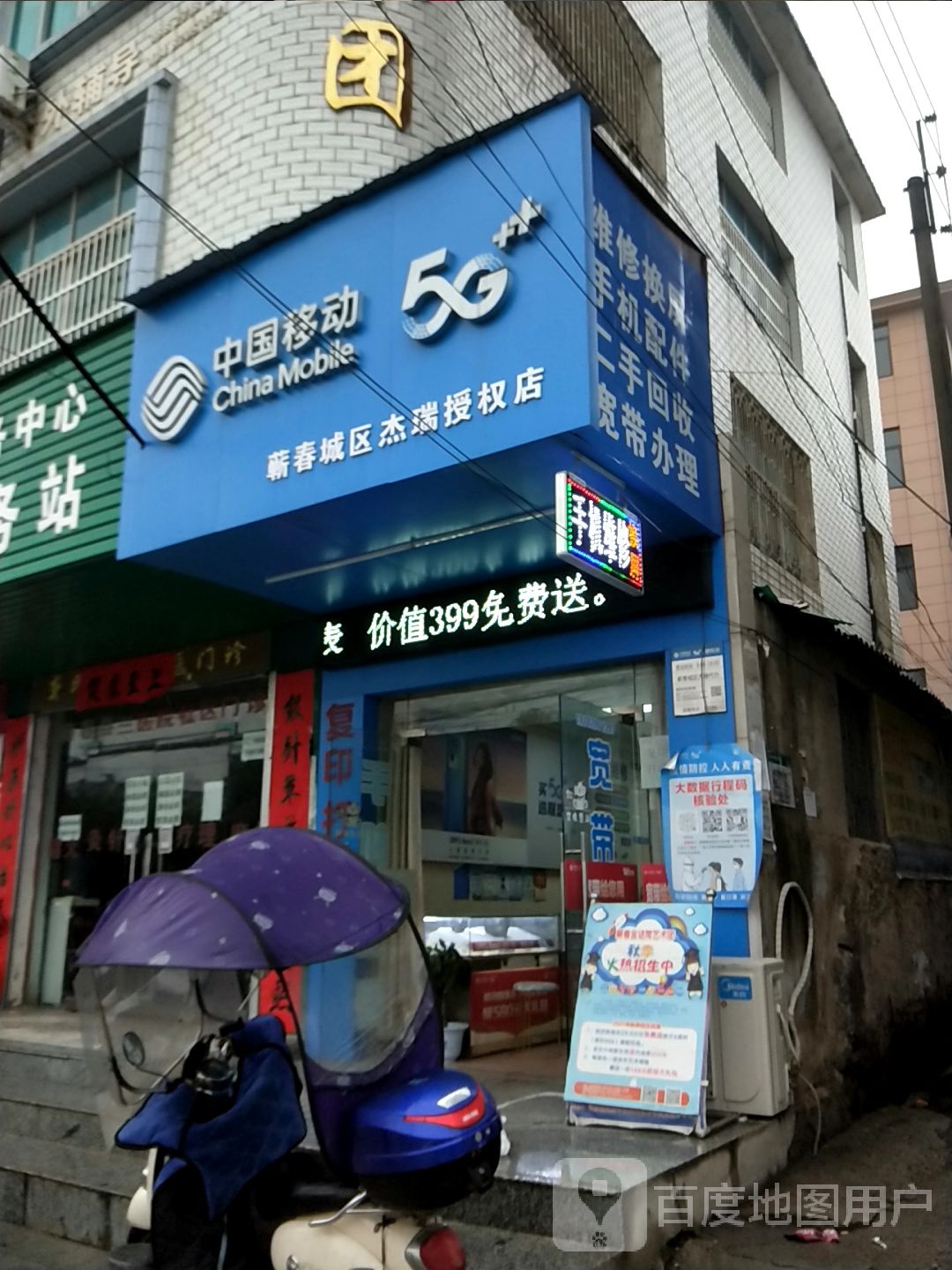 中国移动(蕲春城区杰瑞店)