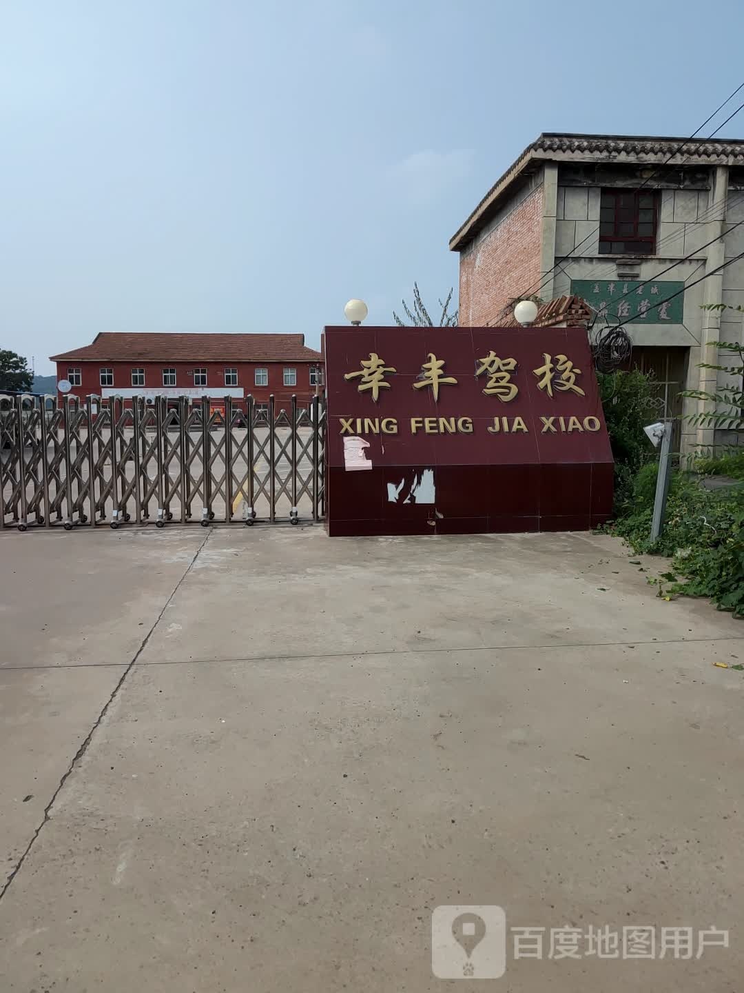 幸丰驾校(孟扣路校区)