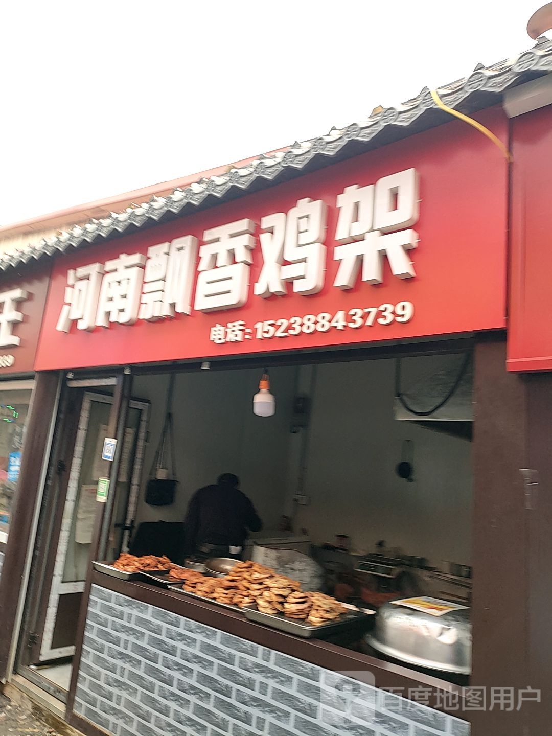 河南飘香鸡架(新都太平洋购物中心店)