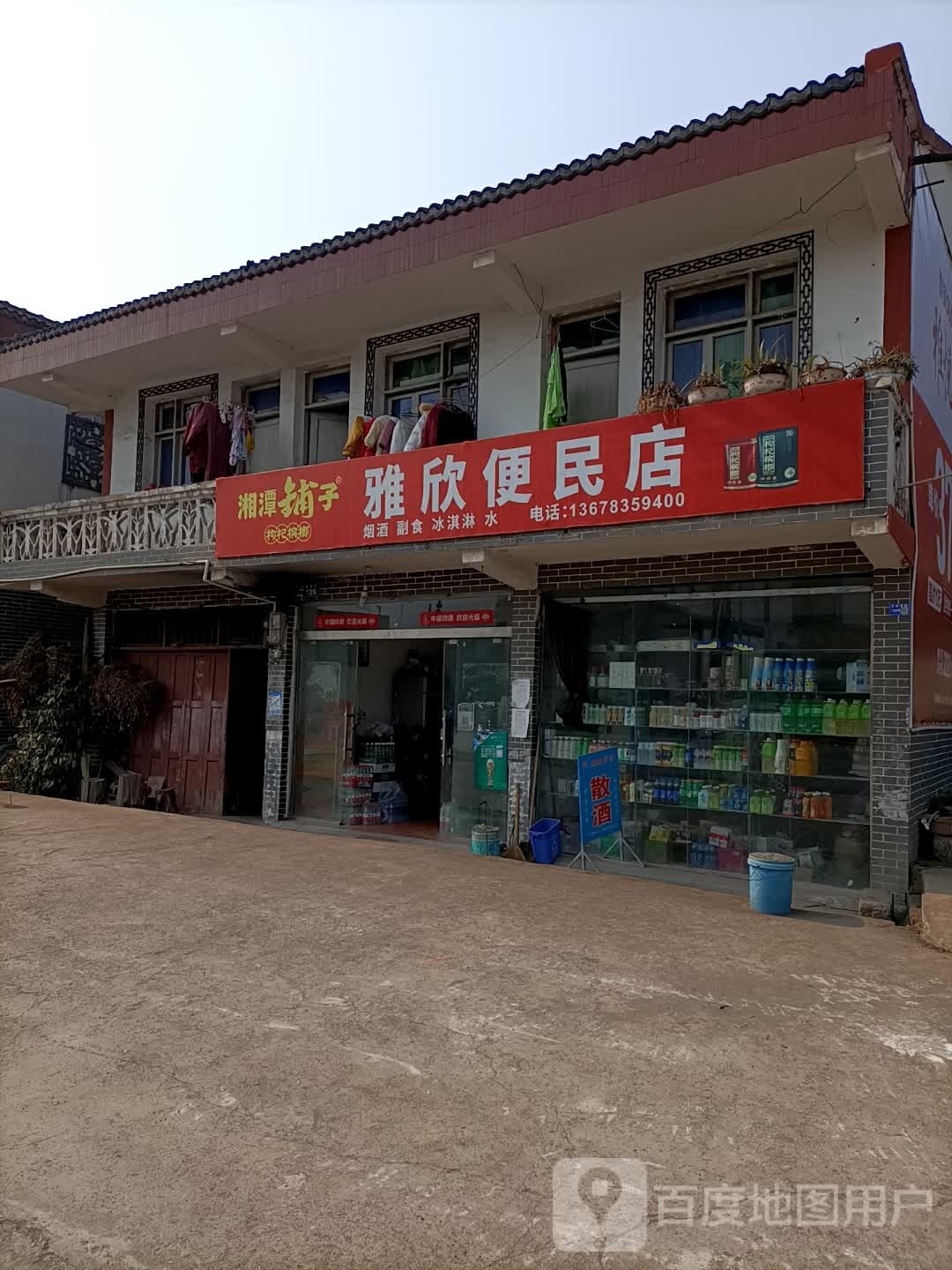 雅欣便民寄店