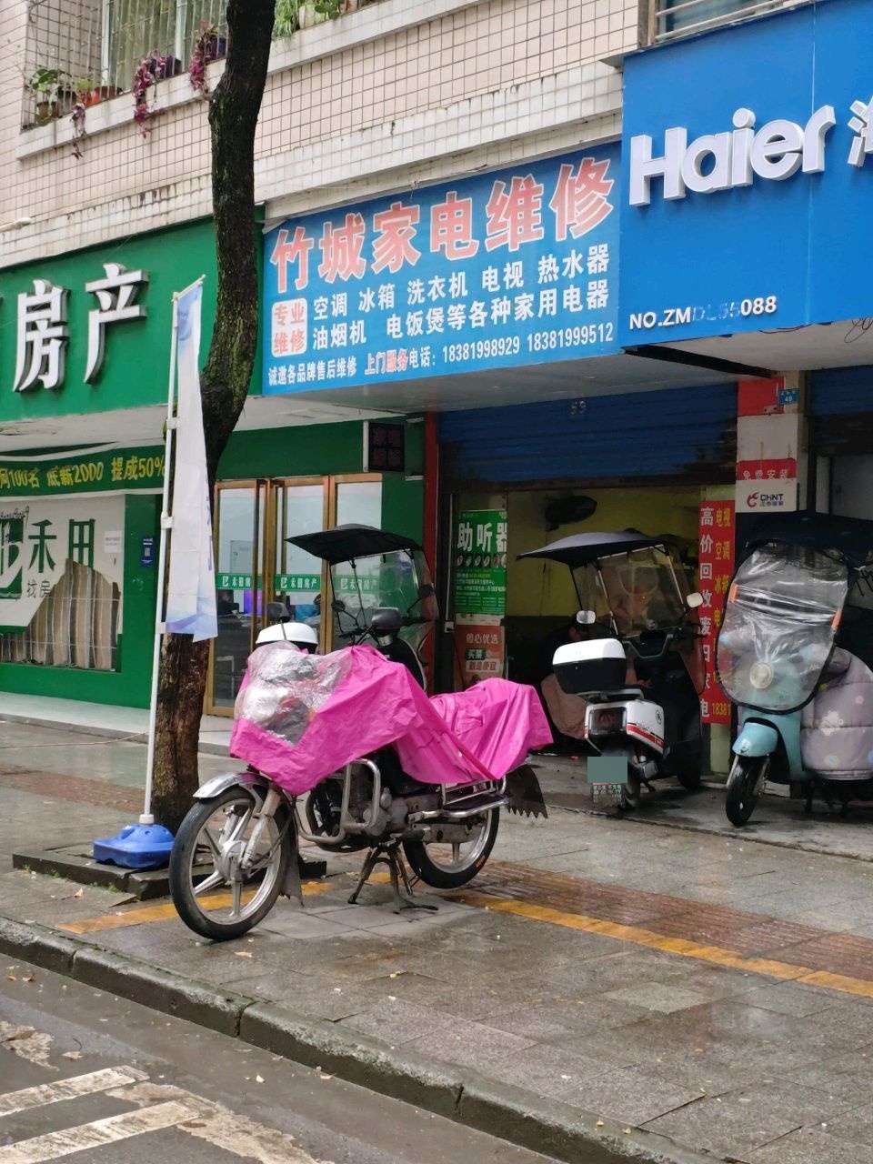 竹城家电维修