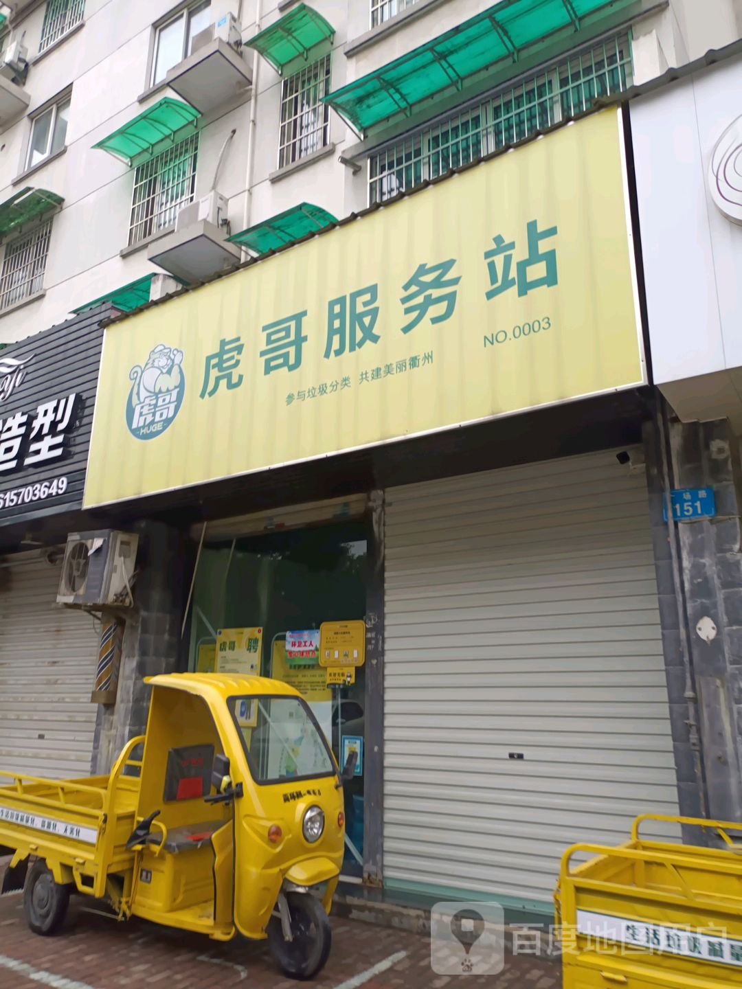 虎哥服务站(思源路店)