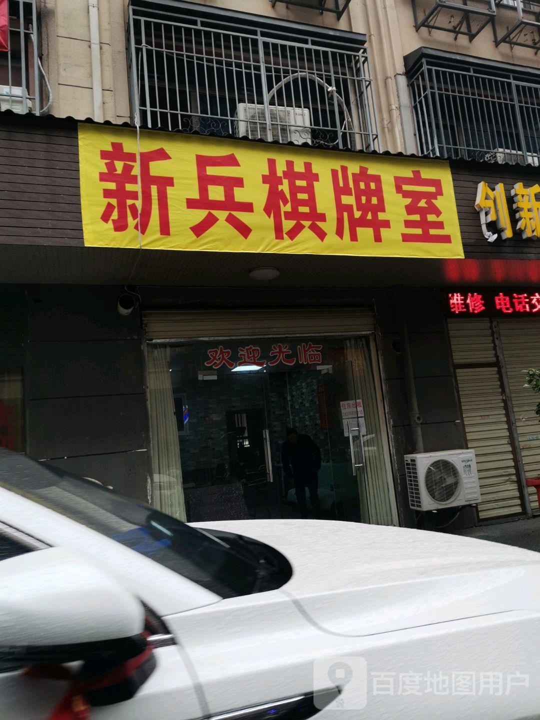 新兵棋牌室