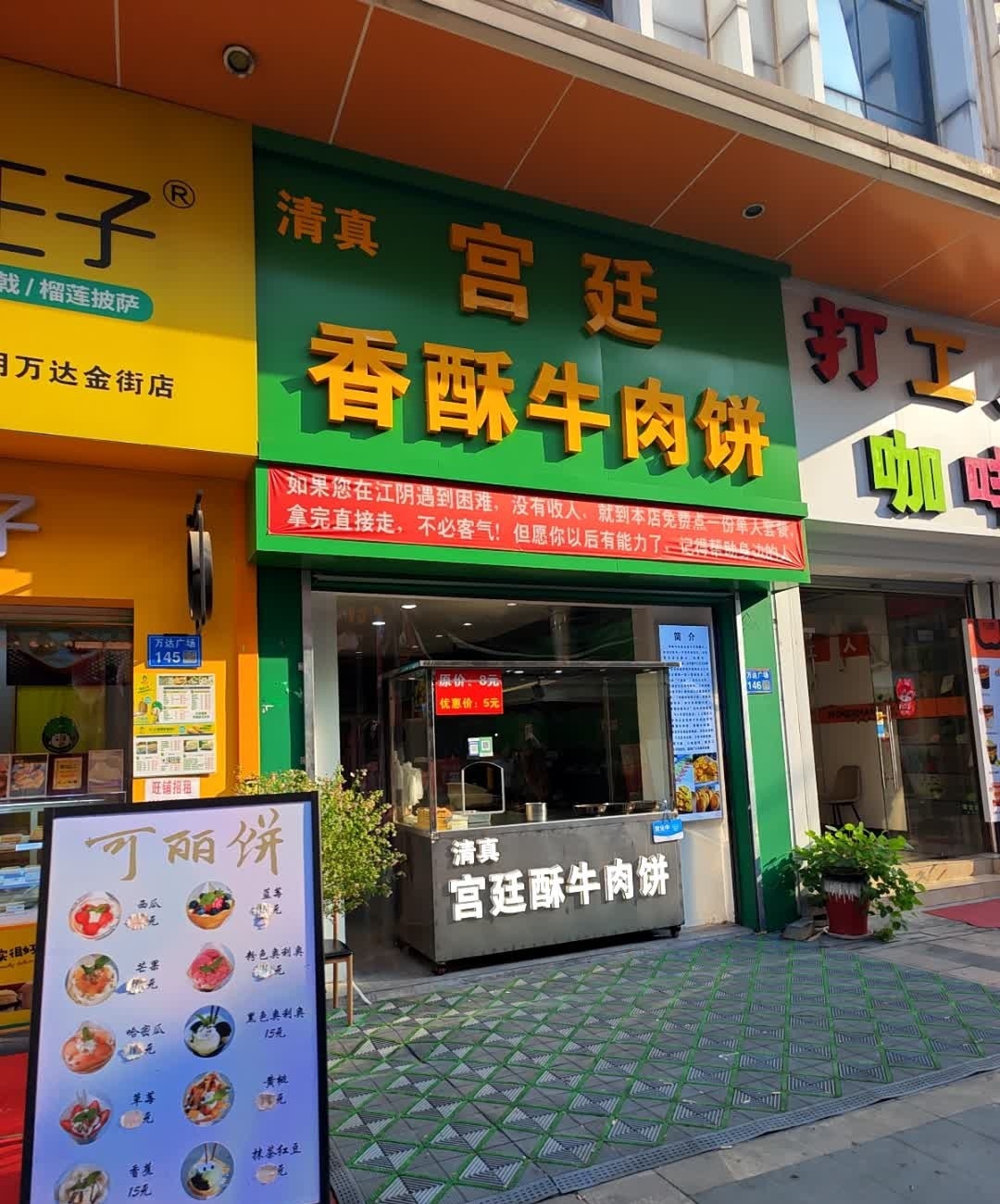 清真宫廷香酥牛肉饼(江阴万达店)