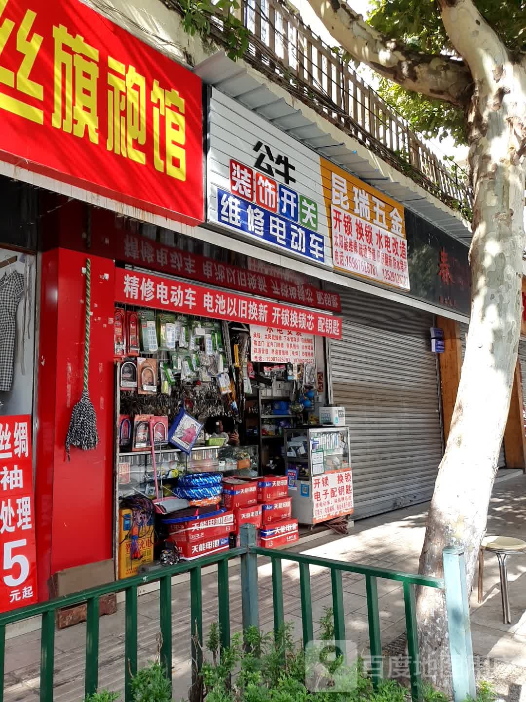 昆瑞五金