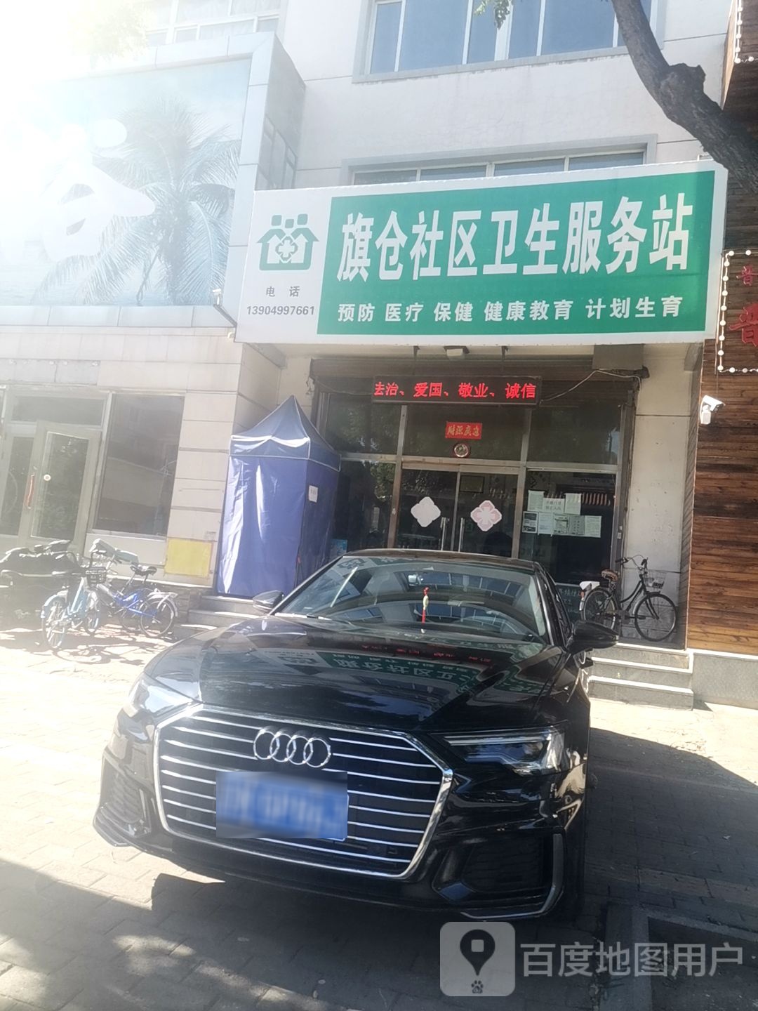 旗仓社区卫生服务站