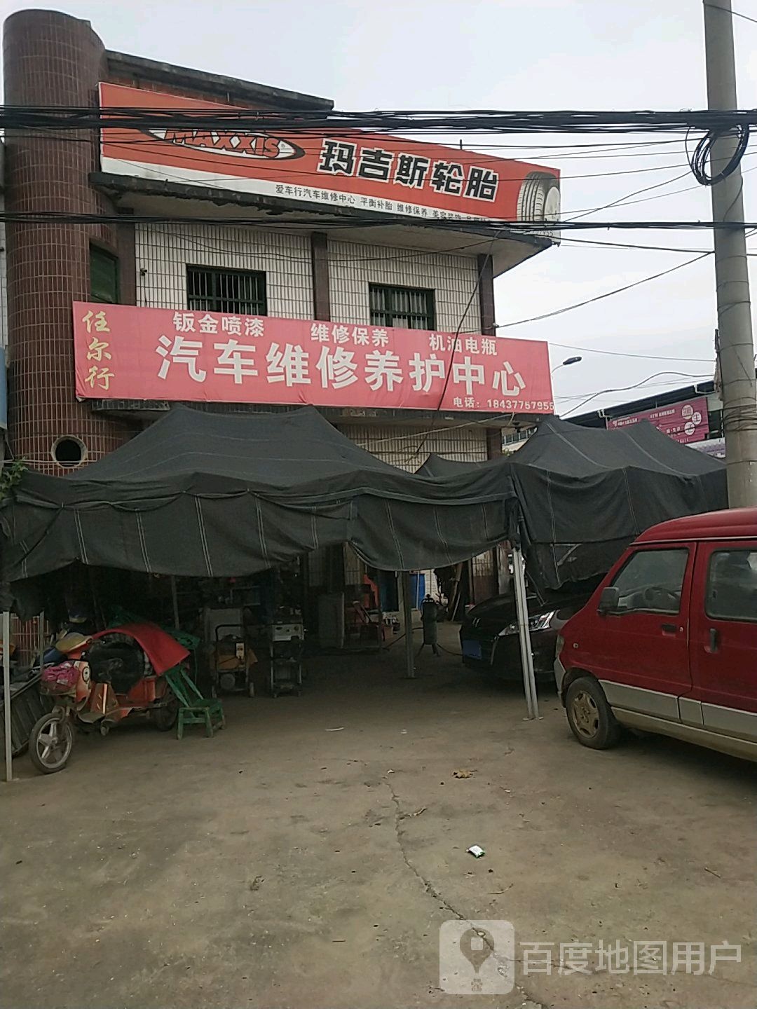 邓州市构林镇玛吉斯轮胎(乌海线店)