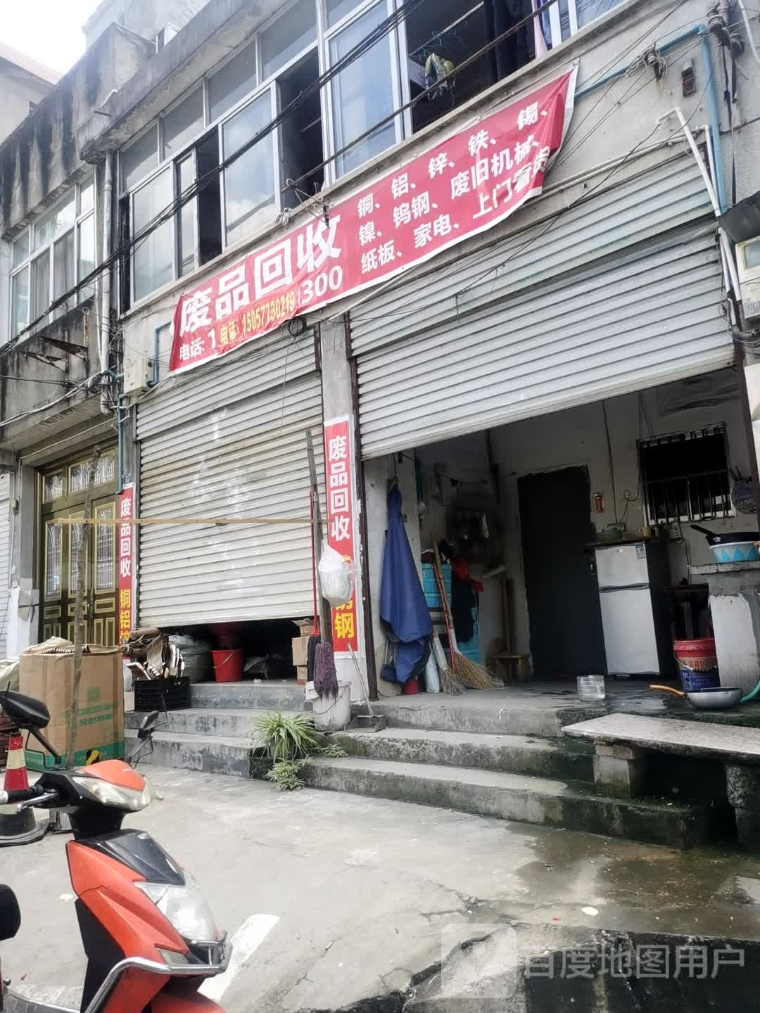 废铁回收