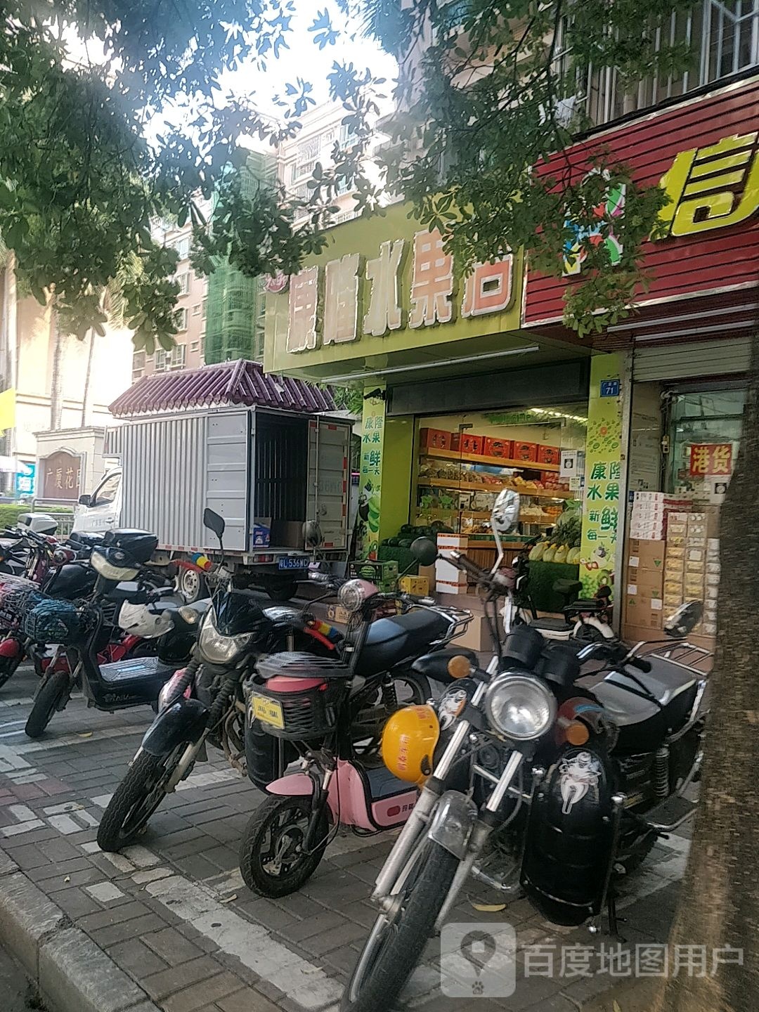 康隆水果店(广厦店)