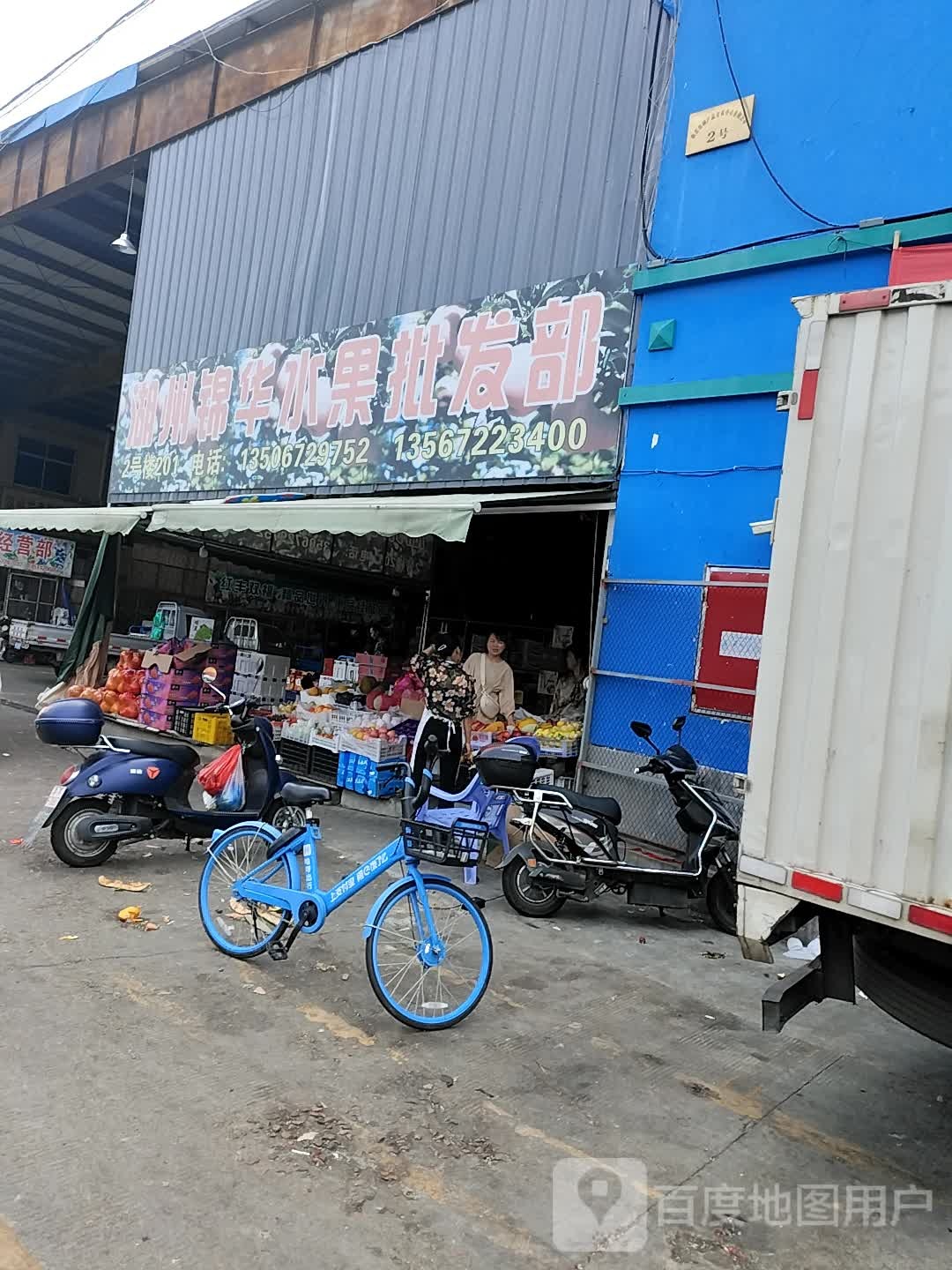 湖州锦华水果批发部(浙北农副产品交易中心店)