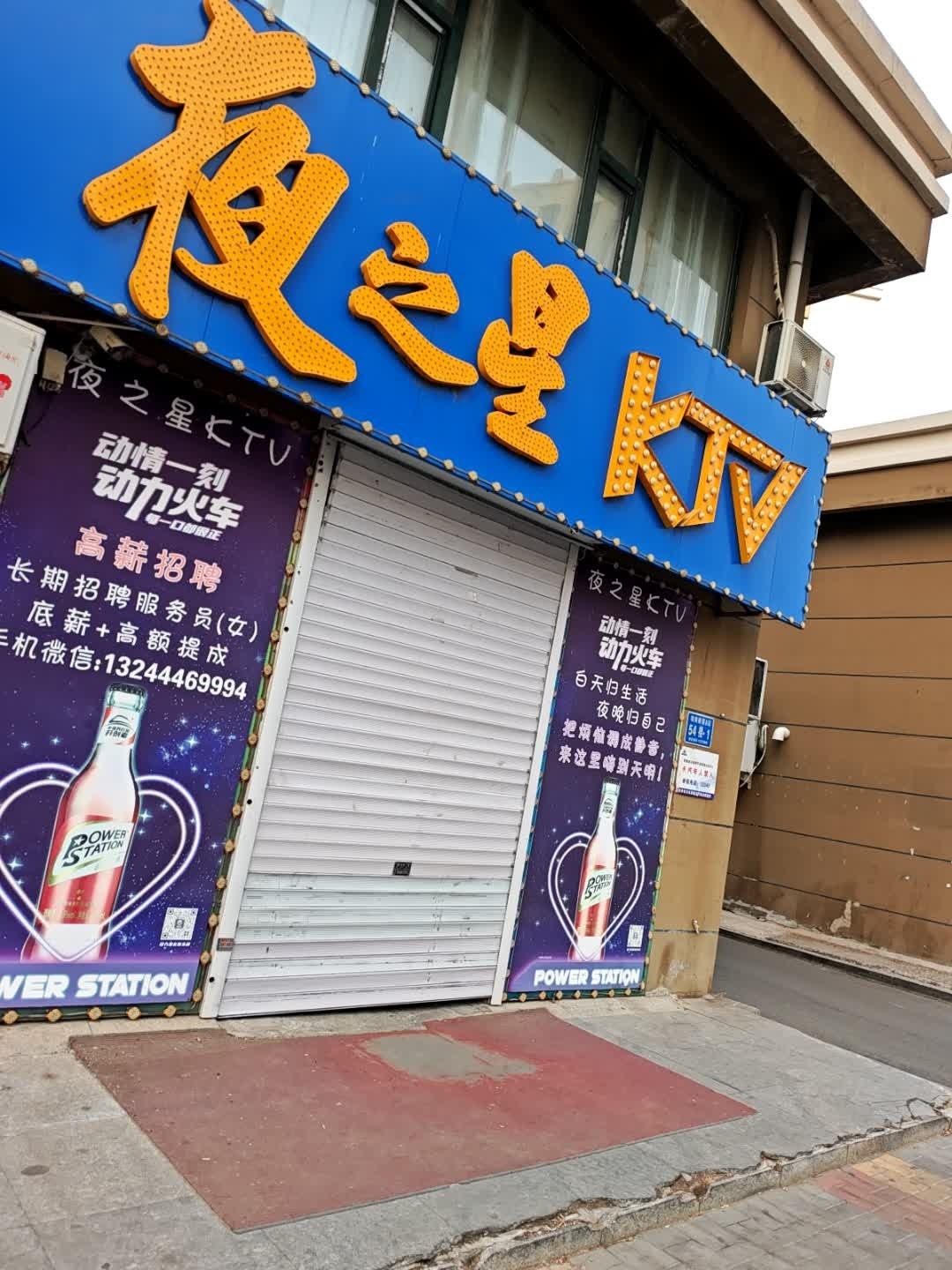 夜之星KTV