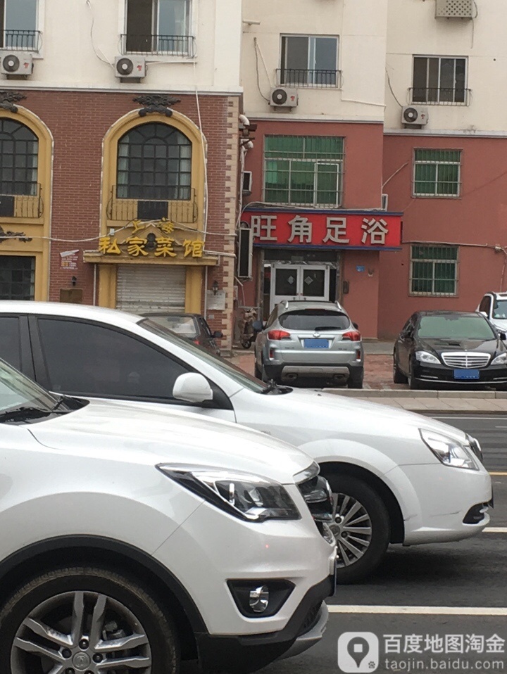 旺角足浴(海滨中路)