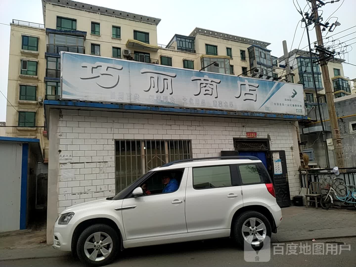 巧利商店