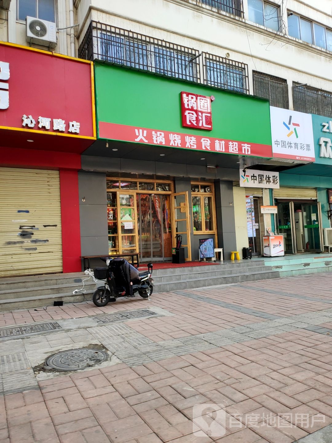 锅圈食汇火锅烧烤食材超市(滨河名家店)