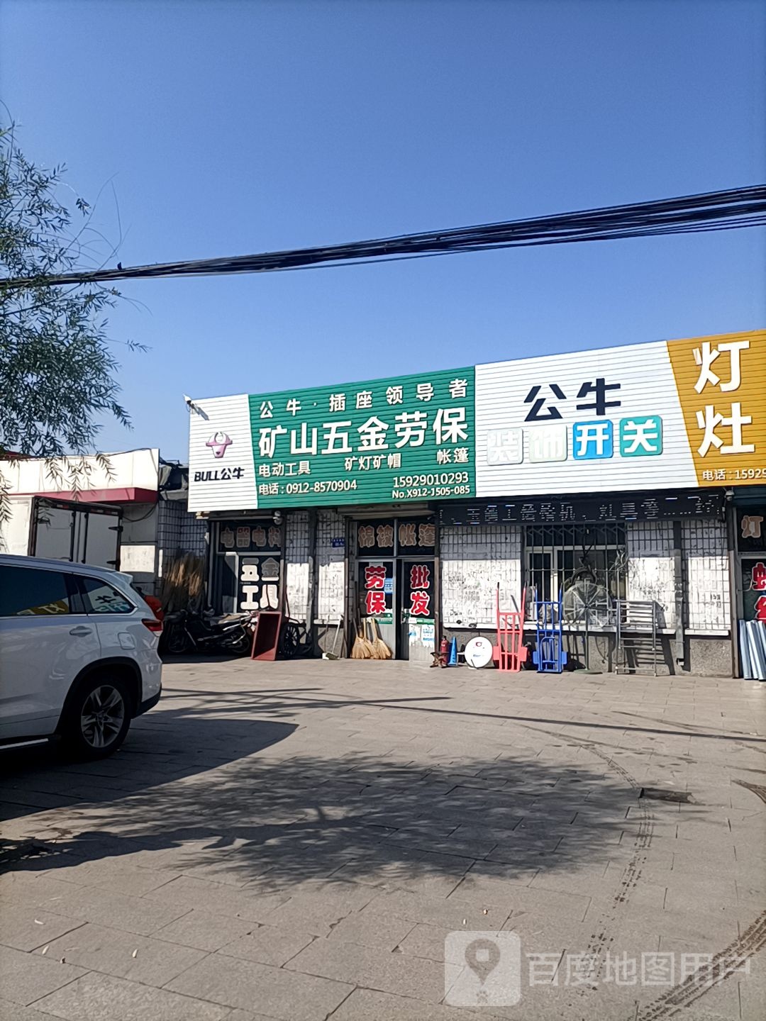 矿山五金劳保