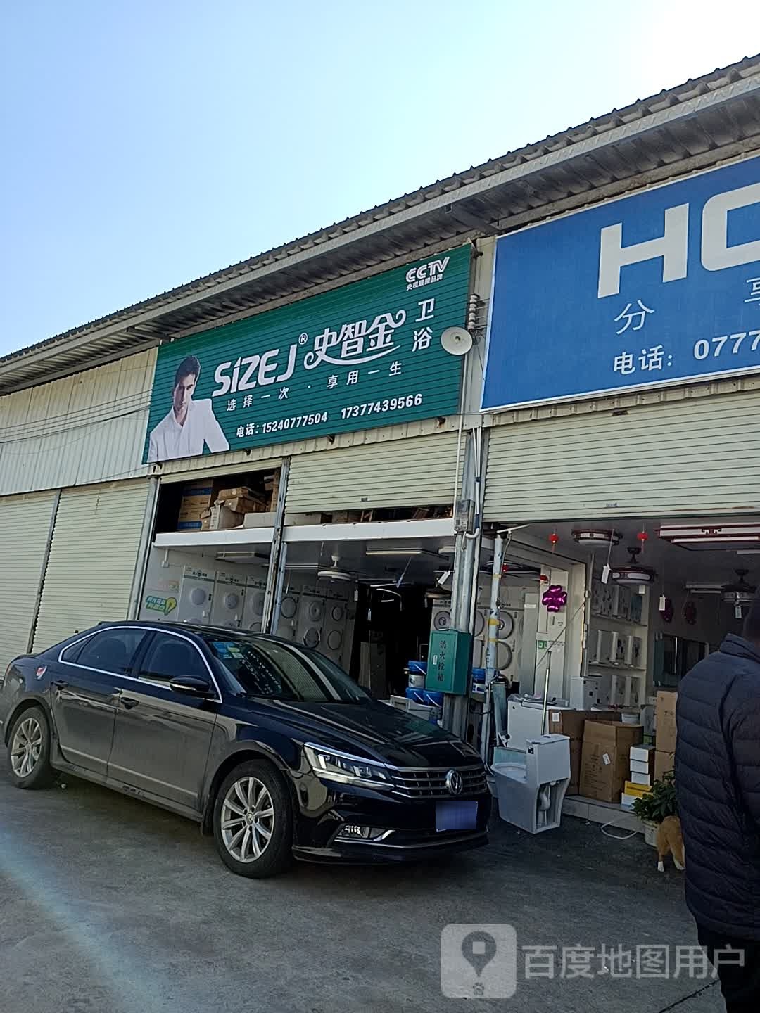史智金卫浴