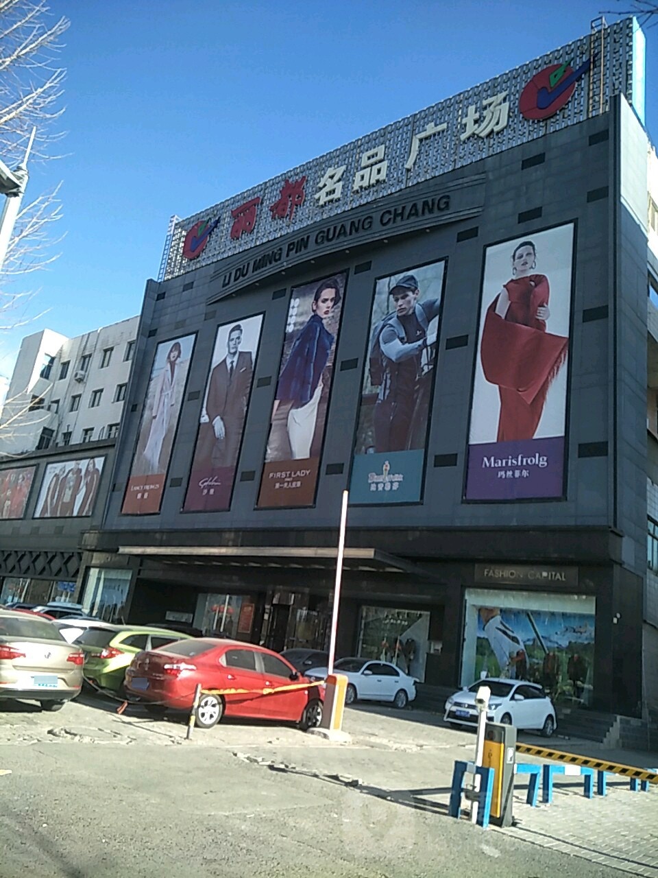 丽都名品广场(太古店)