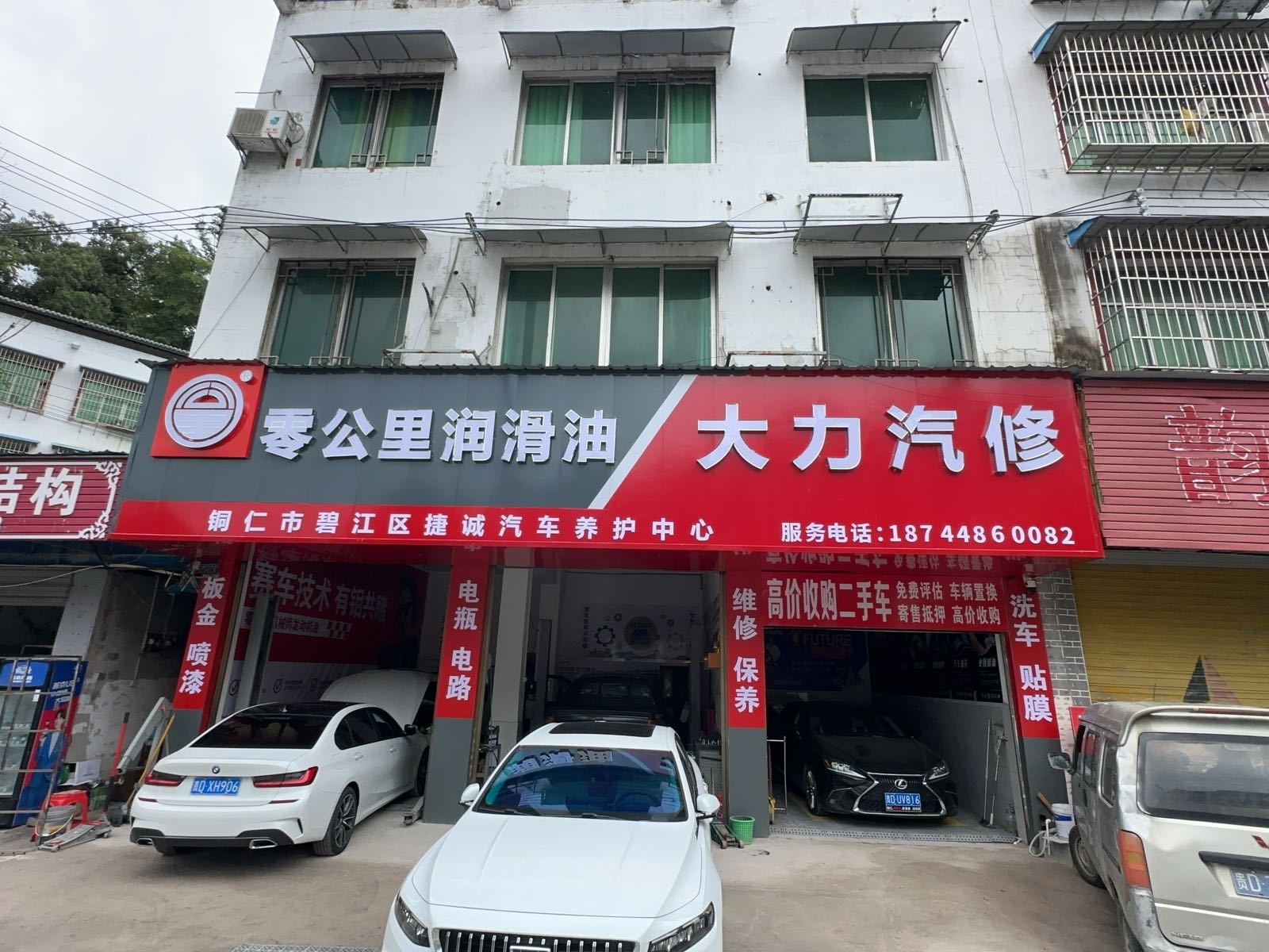 零公里大力汽修