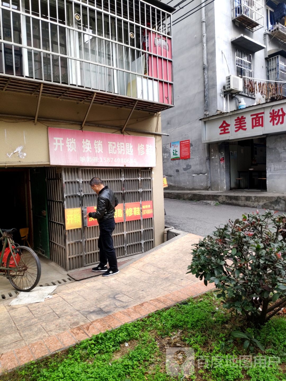 开锁换锁配钥匙修鞋