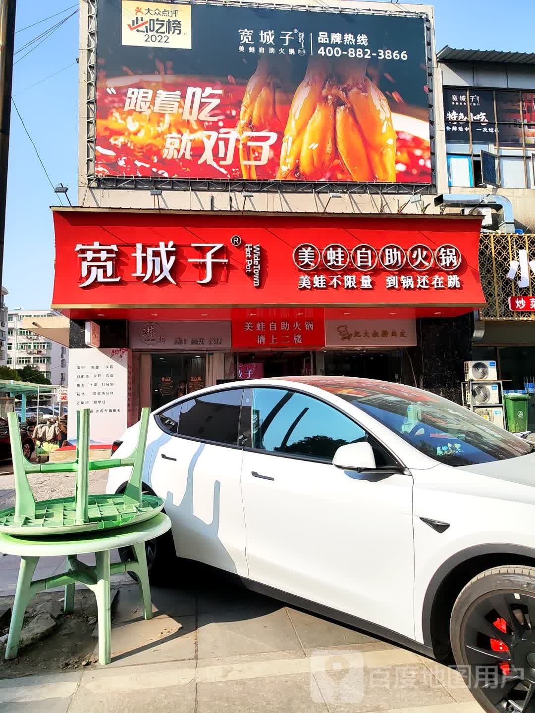 宽城子美蛙自热火锅海门店