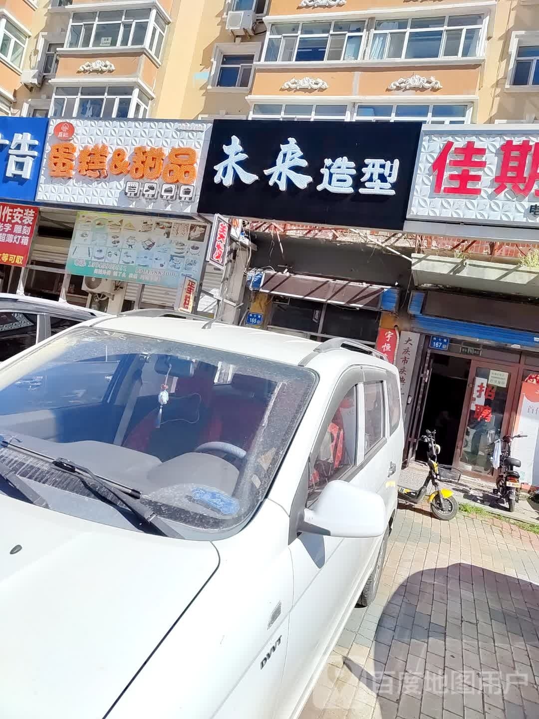 未岛造型