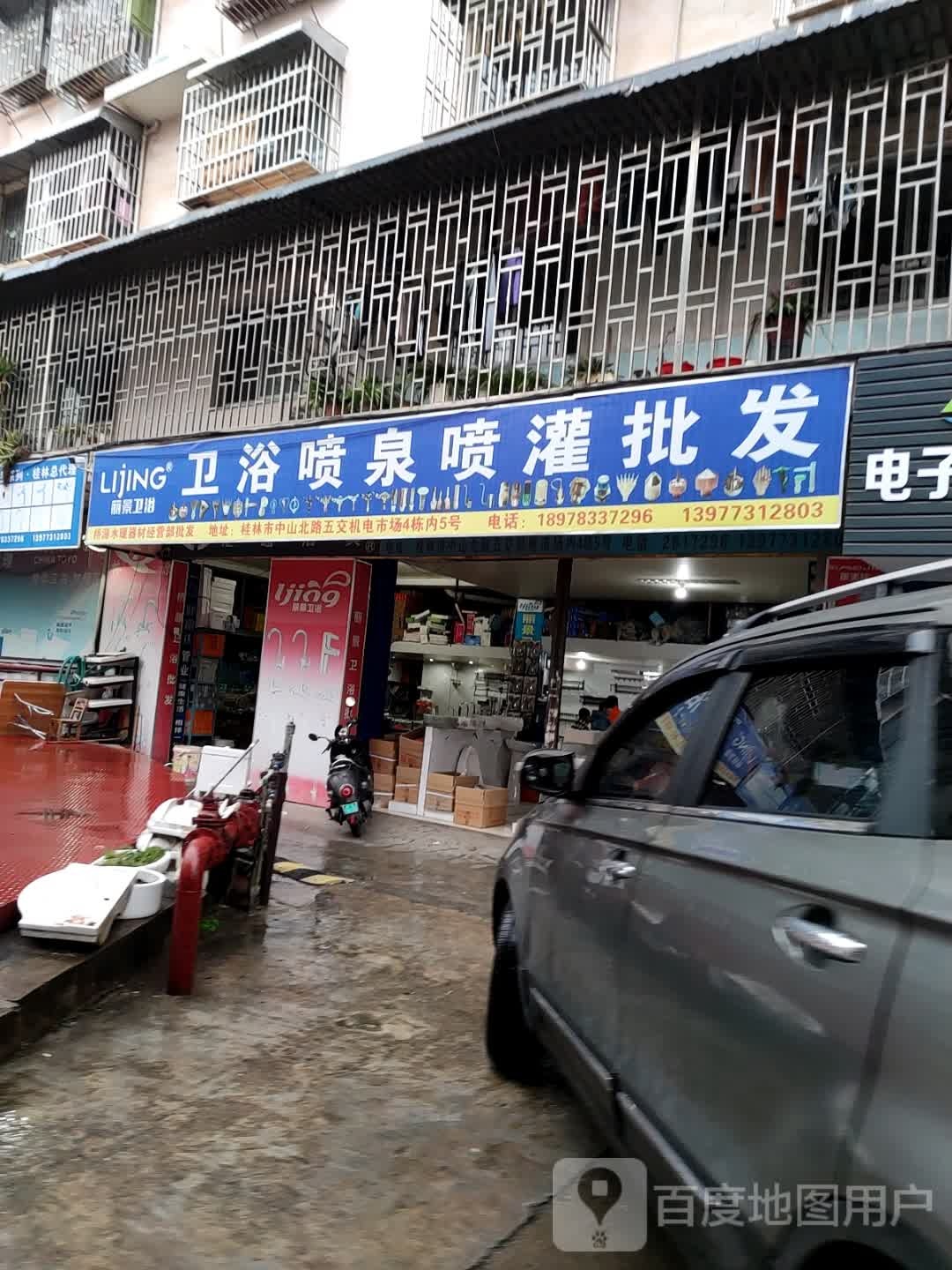 丽景卫浴(气象路店)