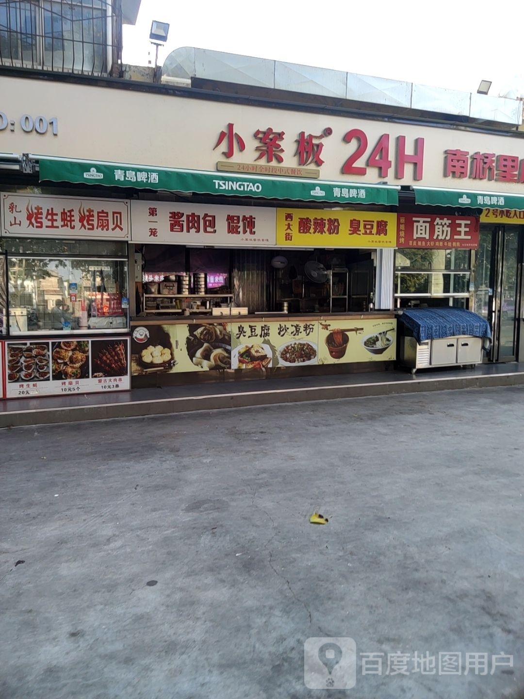 西大街酸辣粉臭豆腐